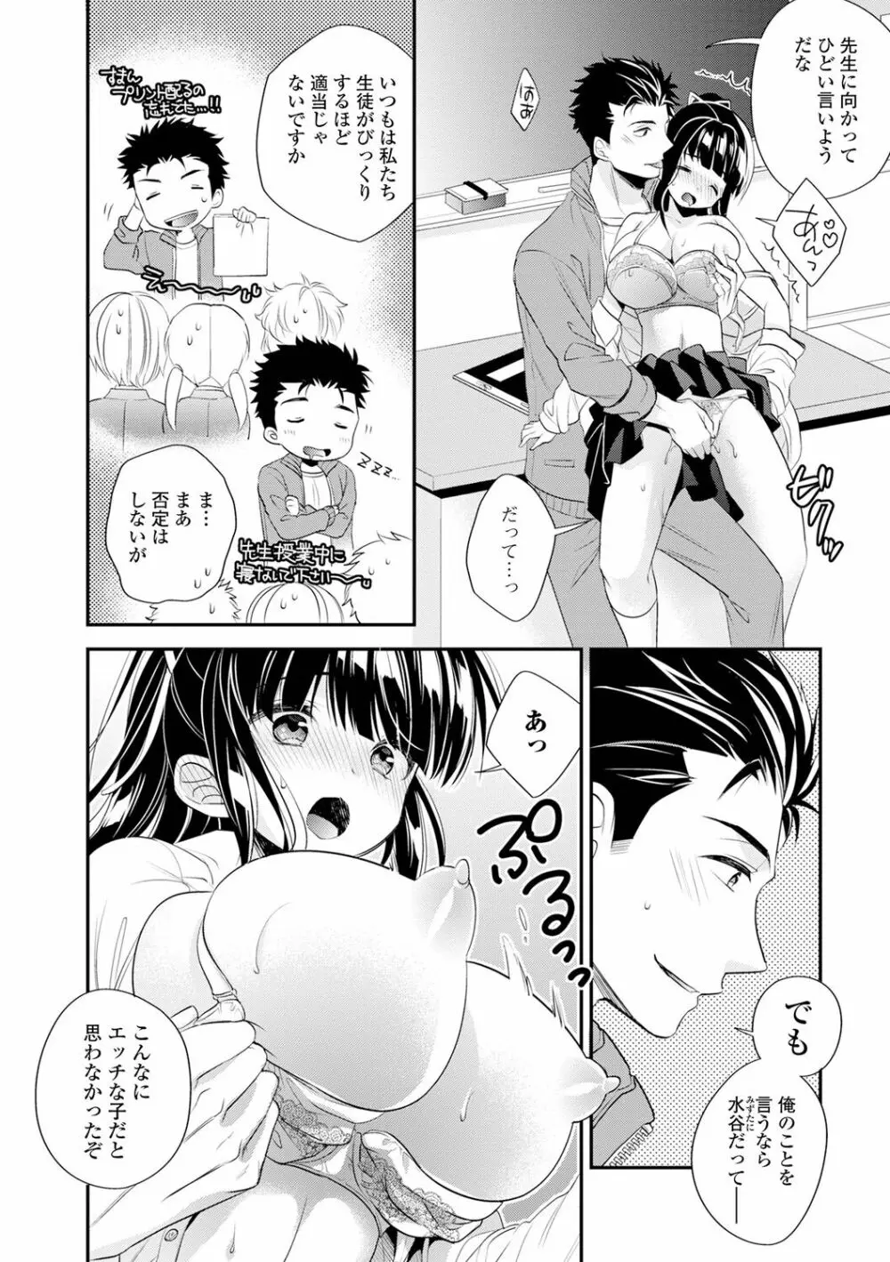 僕だけのやわプニカノジョ Page.70