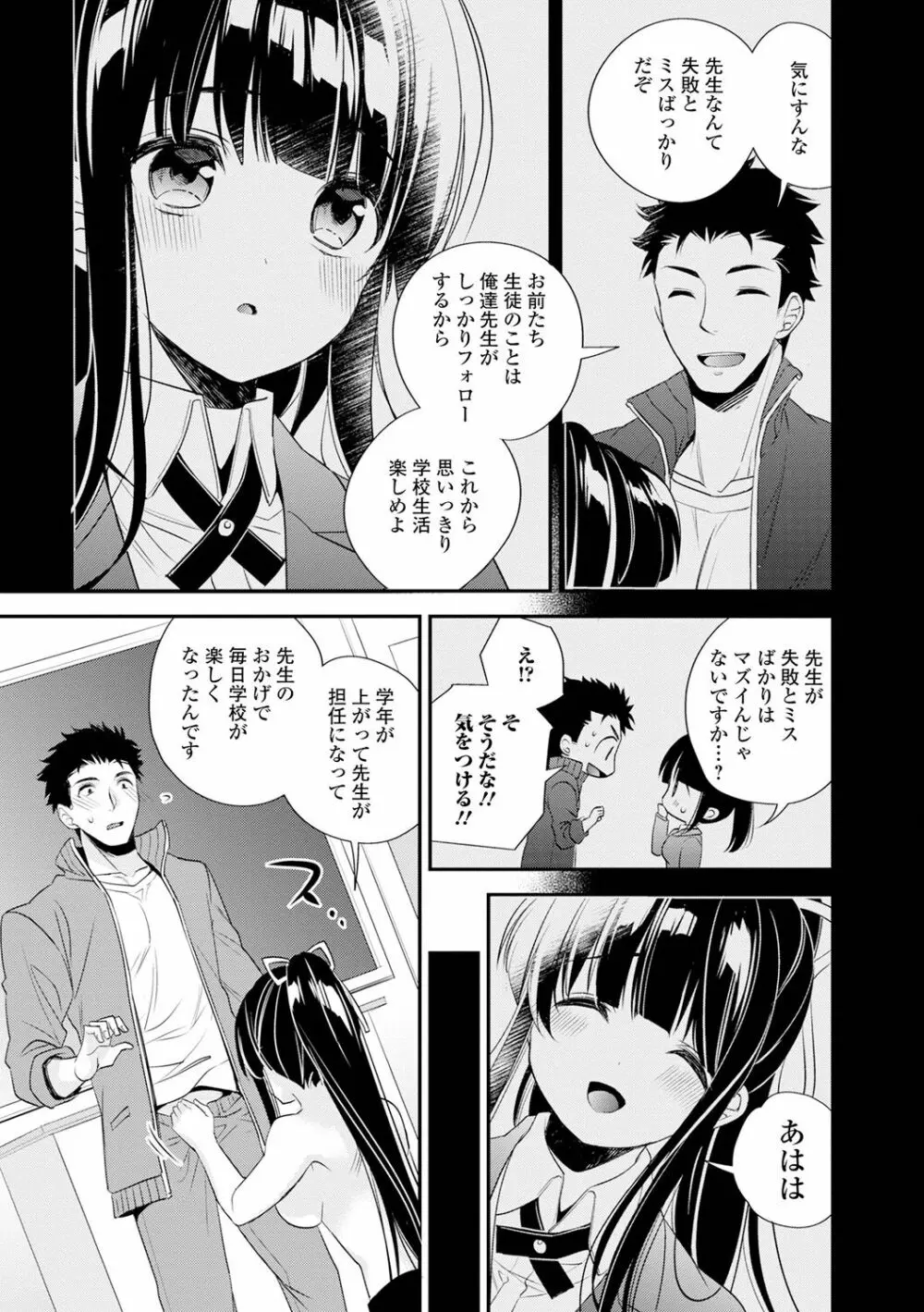 僕だけのやわプニカノジョ Page.73