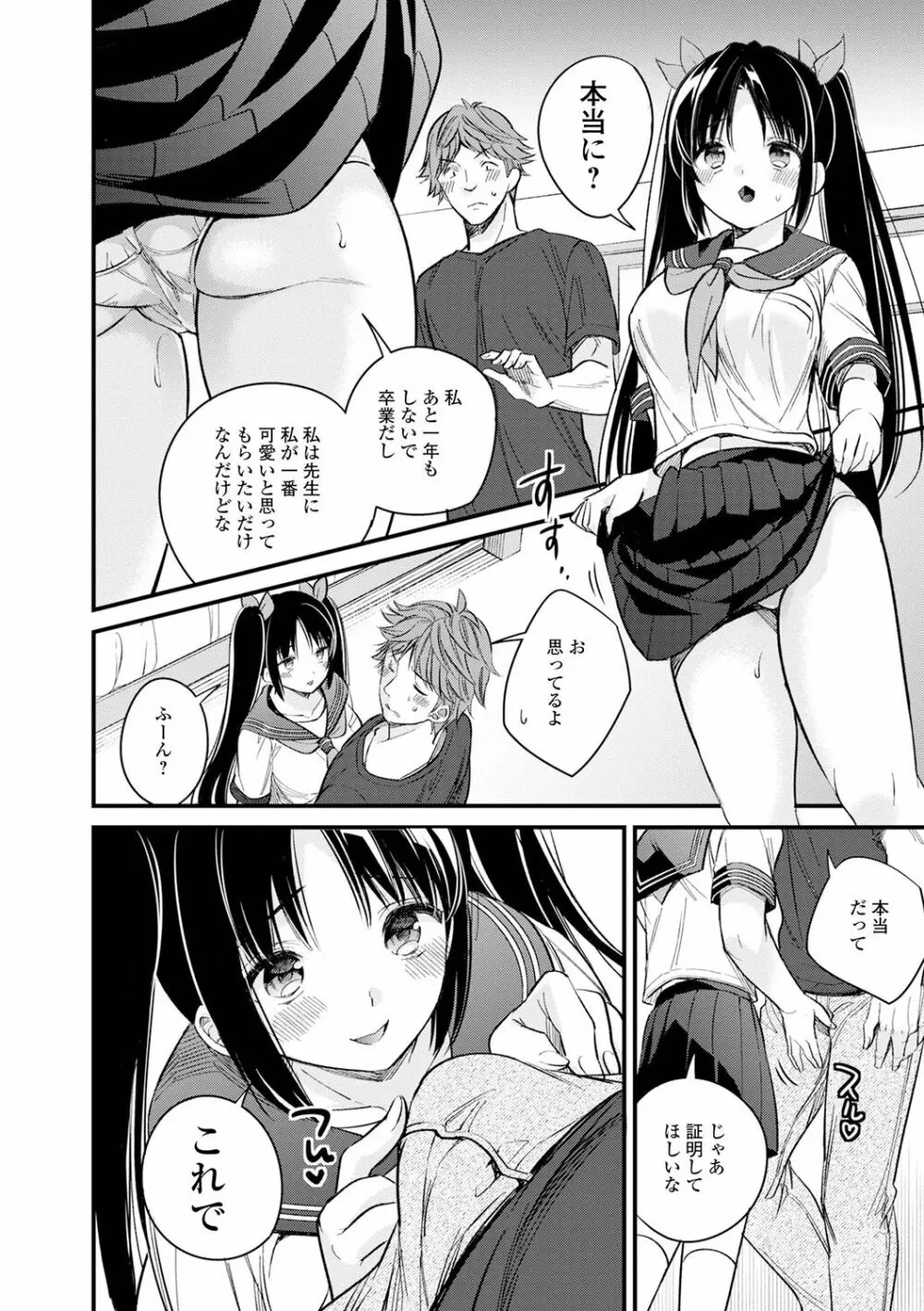 僕だけのやわプニカノジョ Page.8