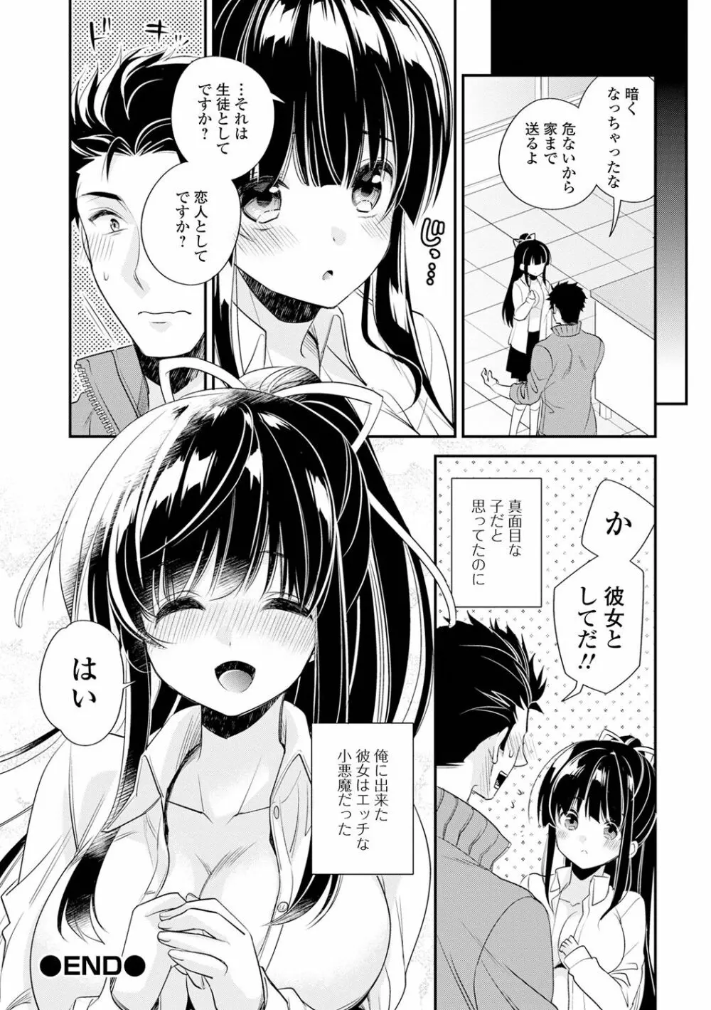 僕だけのやわプニカノジョ Page.84