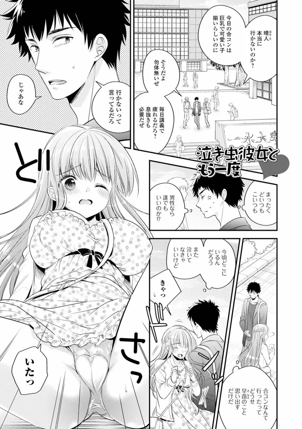 僕だけのやわプニカノジョ Page.85