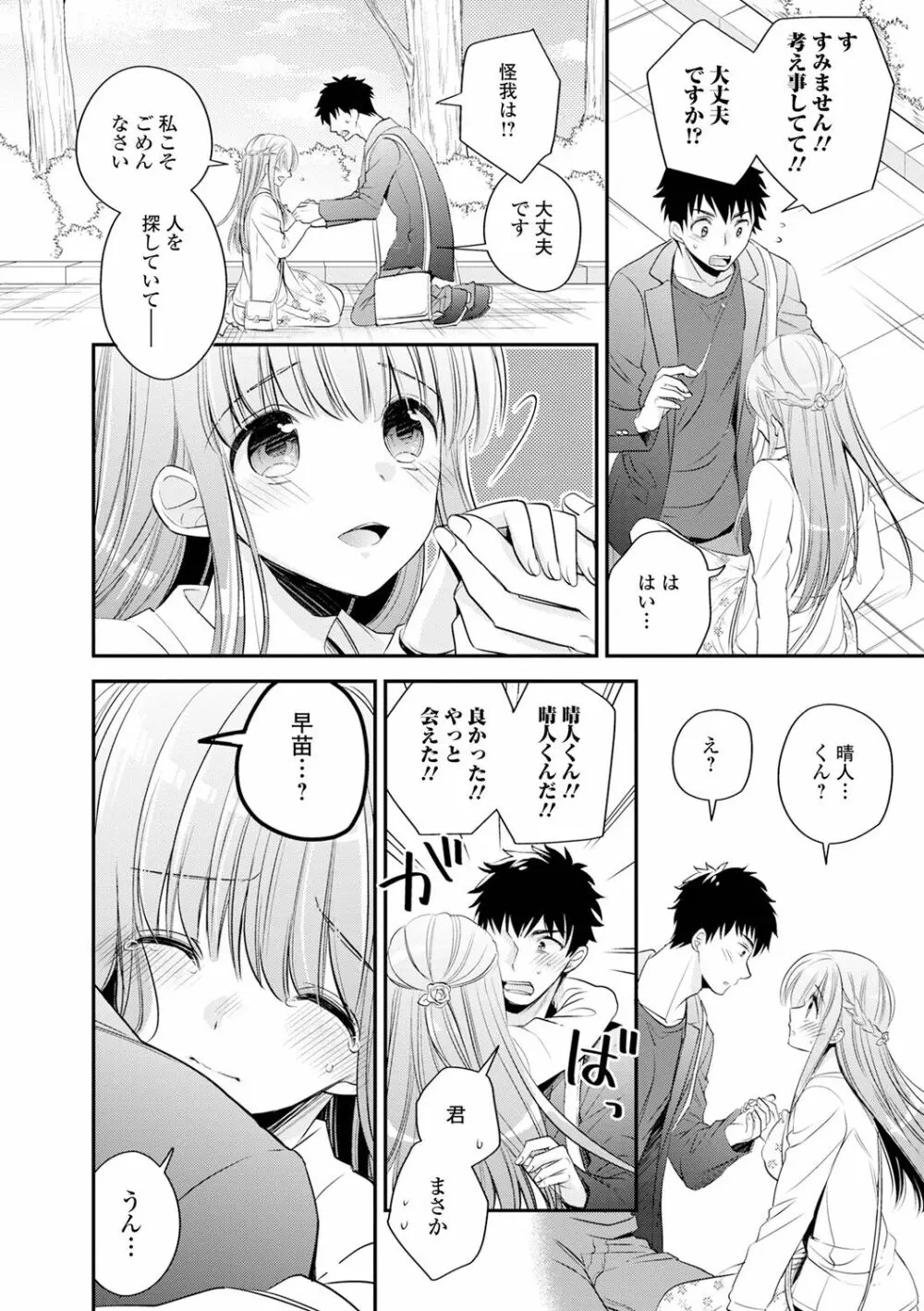 僕だけのやわプニカノジョ Page.86