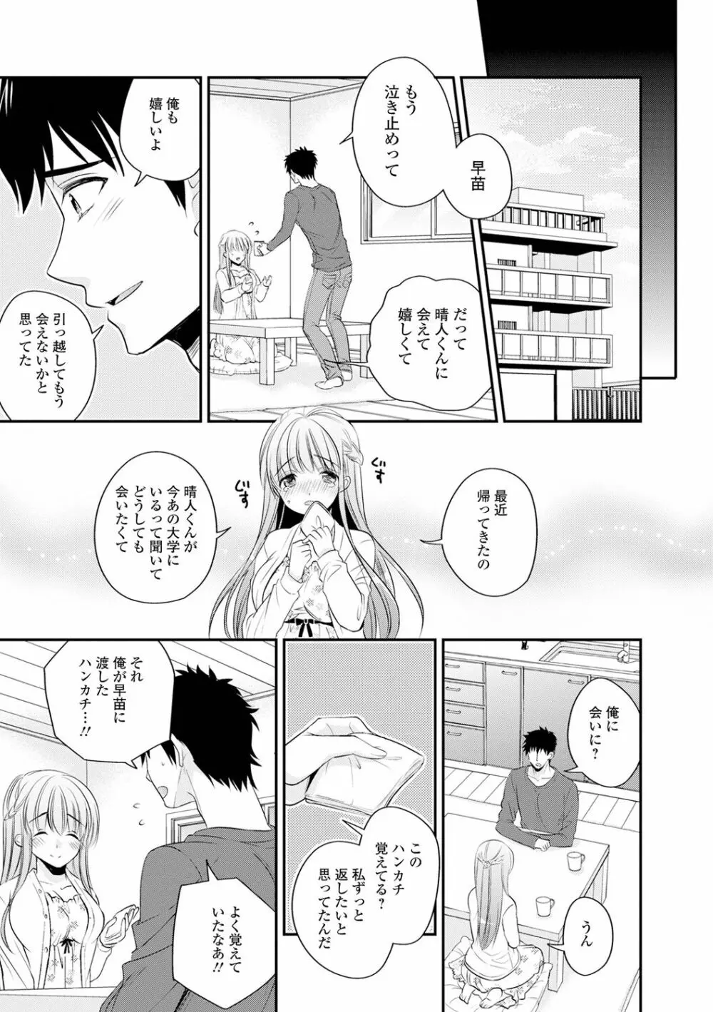 僕だけのやわプニカノジョ Page.87