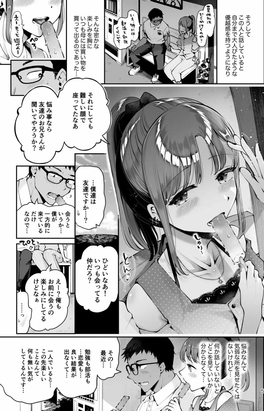 空と海のあいだ Page.3