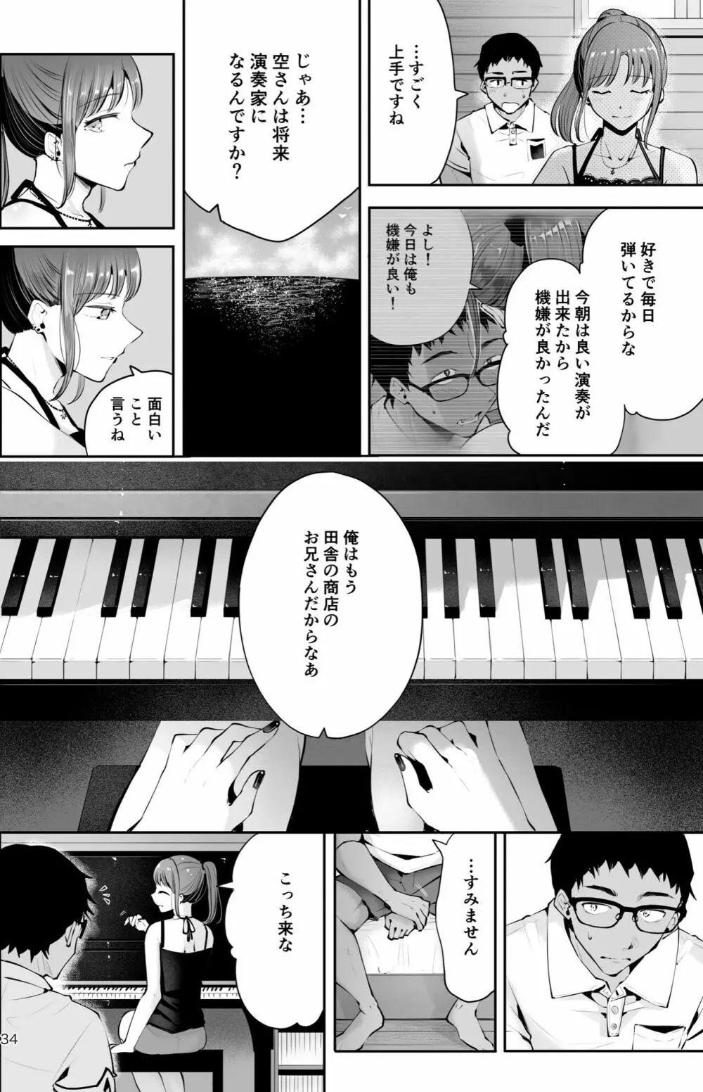 空と海のあいだ Page.32