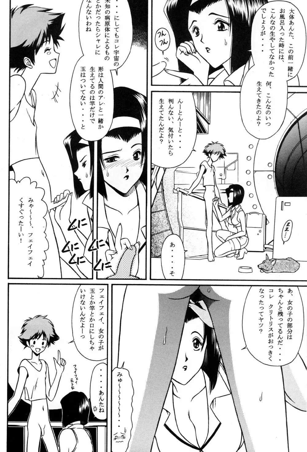 FAYE'S GROOVE Page.16