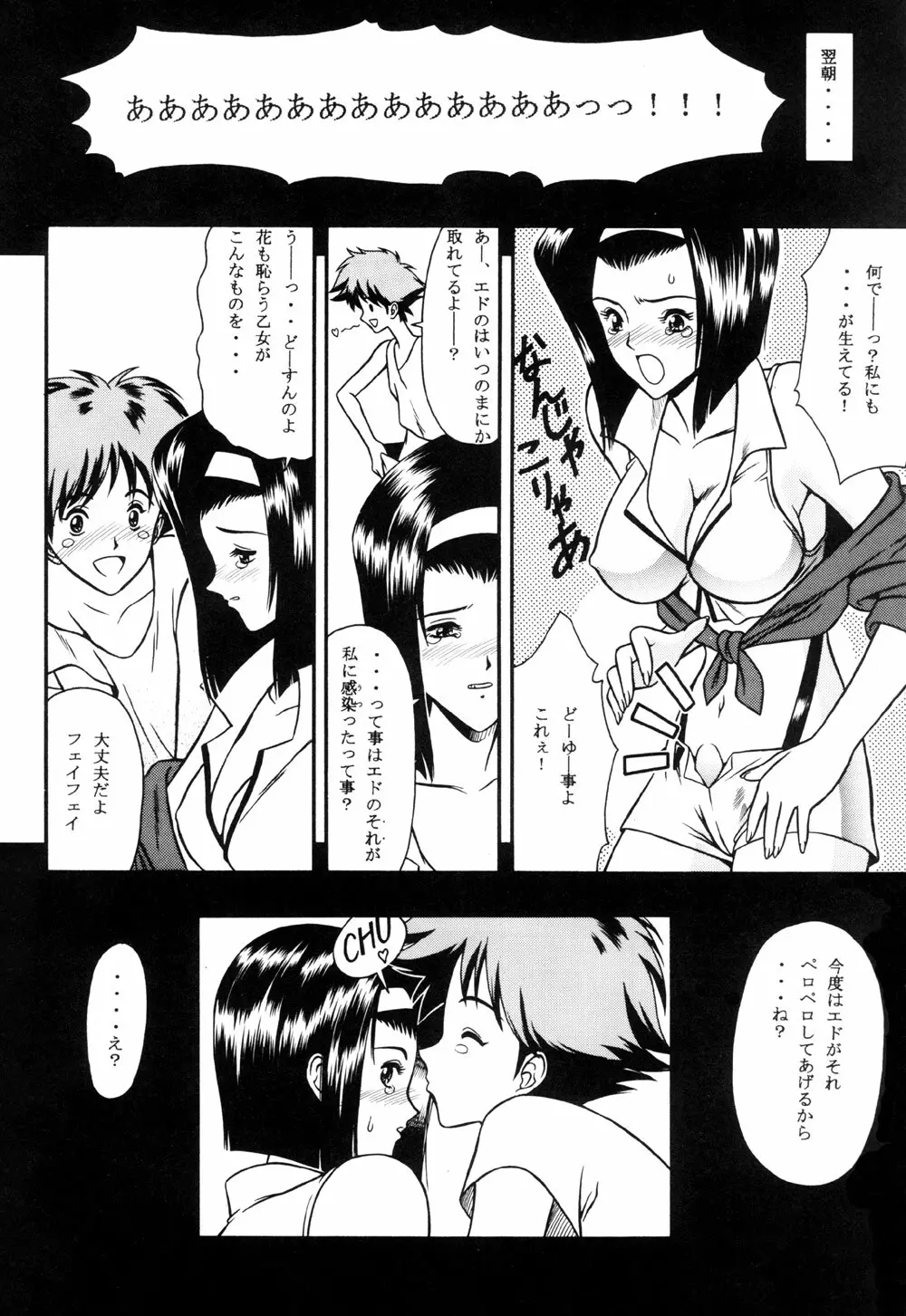 FAYE'S GROOVE Page.26