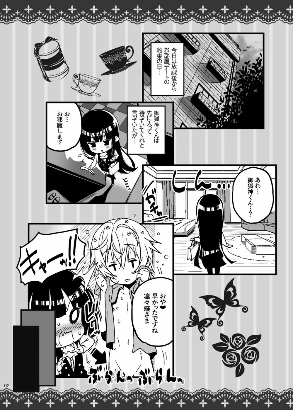 秘密のご奉仕 Page.2