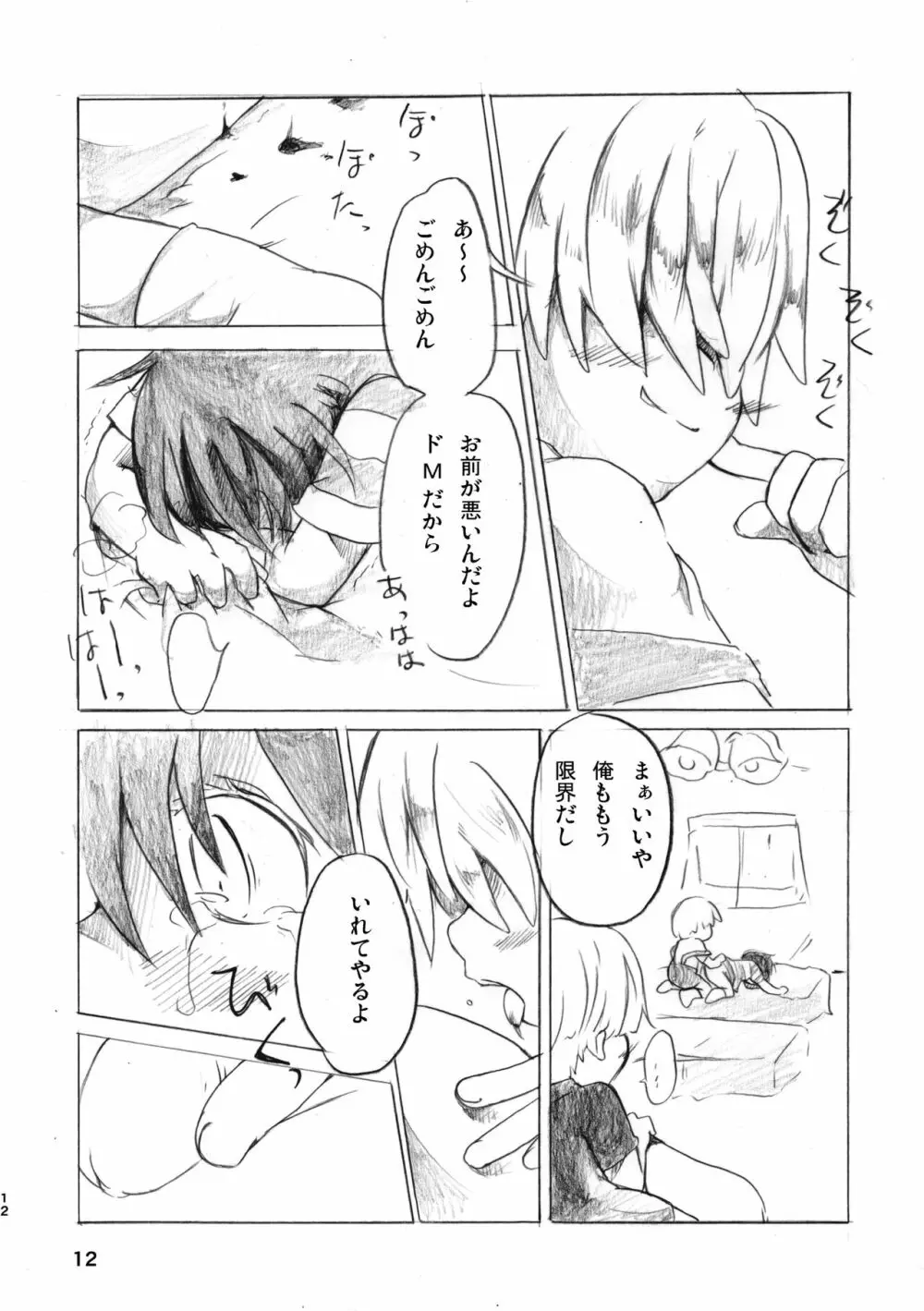 こどものへや Page.10