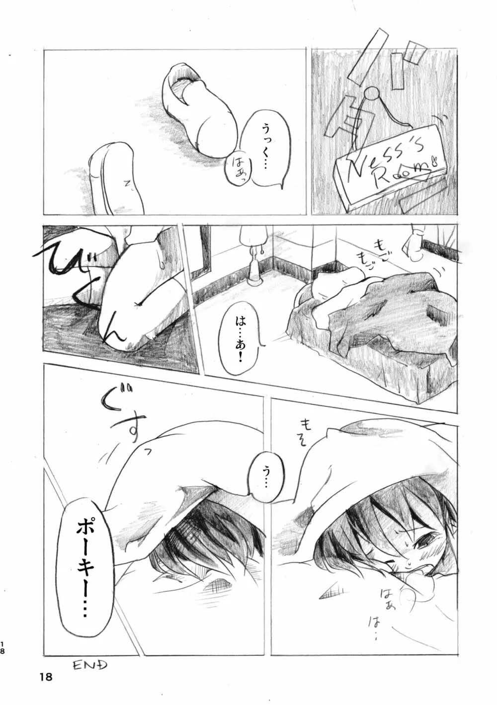 こどものへや Page.16