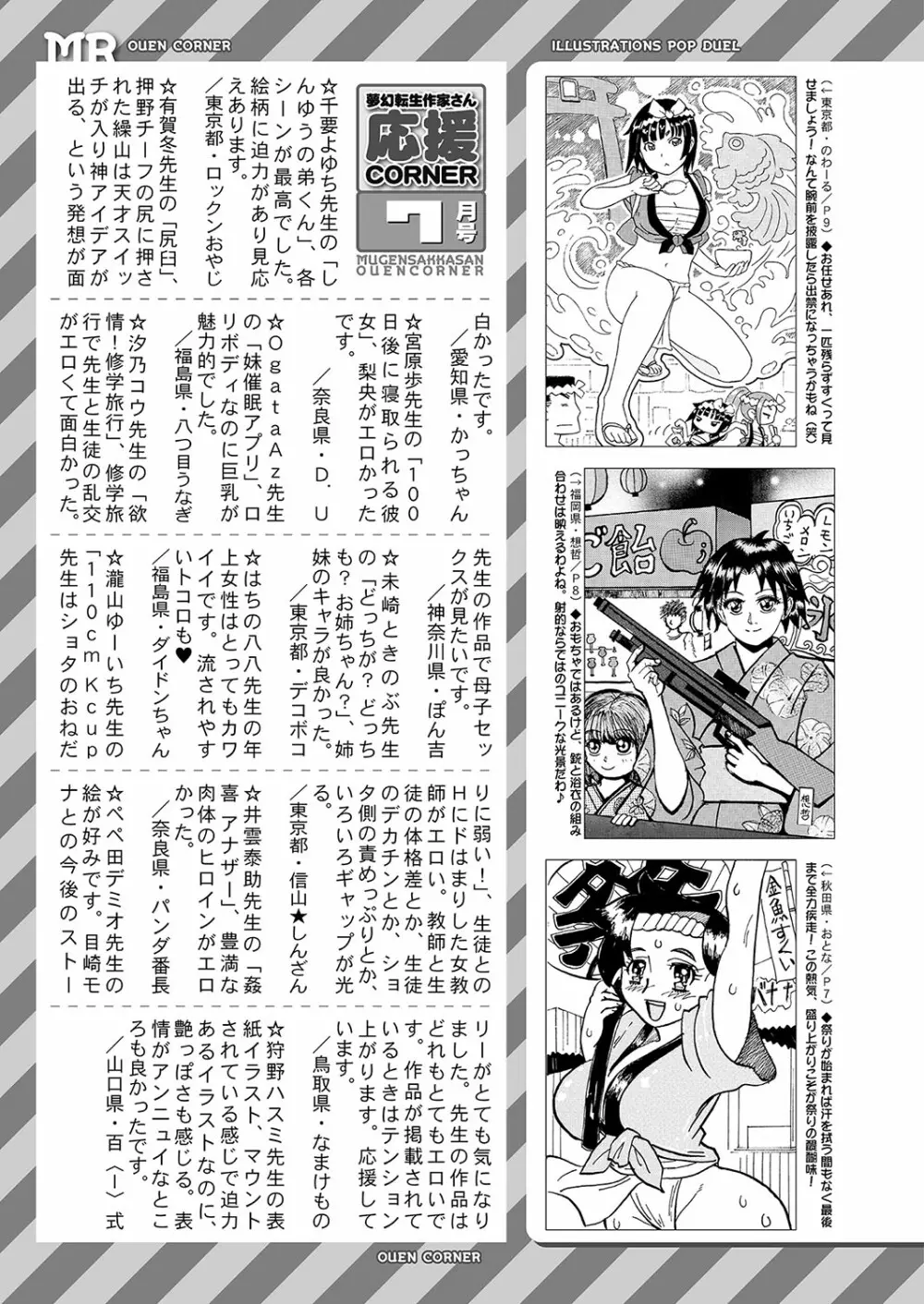 COMIC 夢幻転生 2022年8月号 Page.534