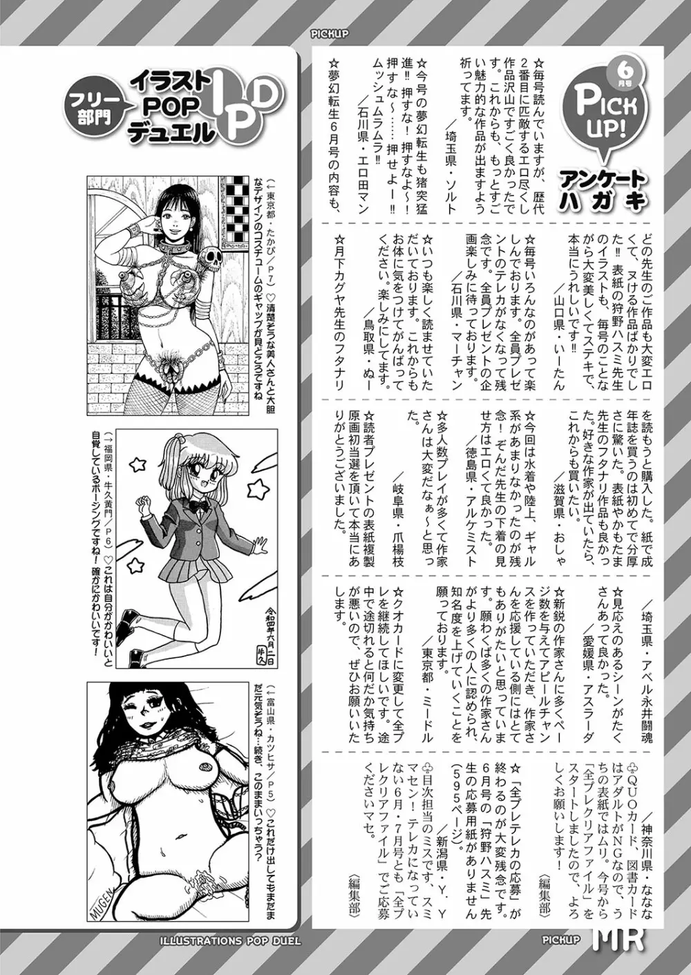 COMIC 夢幻転生 2022年8月号 Page.535