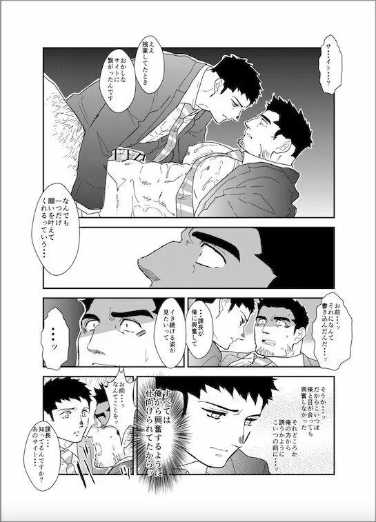 違うんだ。ただイキたいだけなんだ Page.31