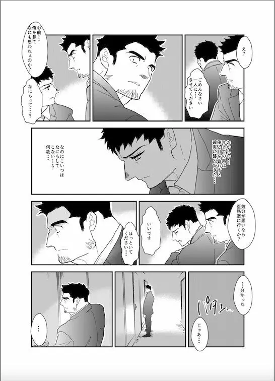 違うんだ。ただイキたいだけなんだ Page.9