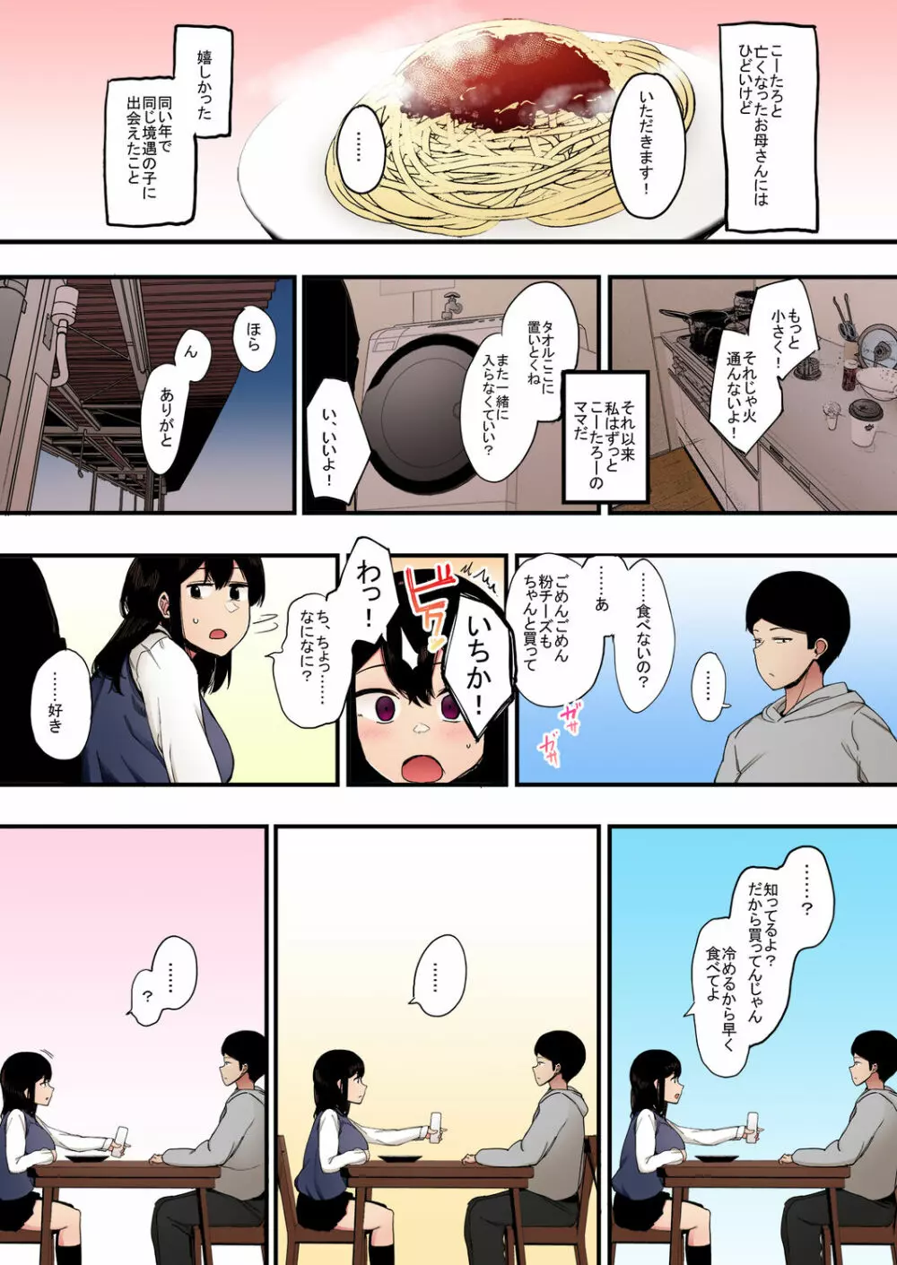 カゾク狂ミ【フルカラー版】 Page.7