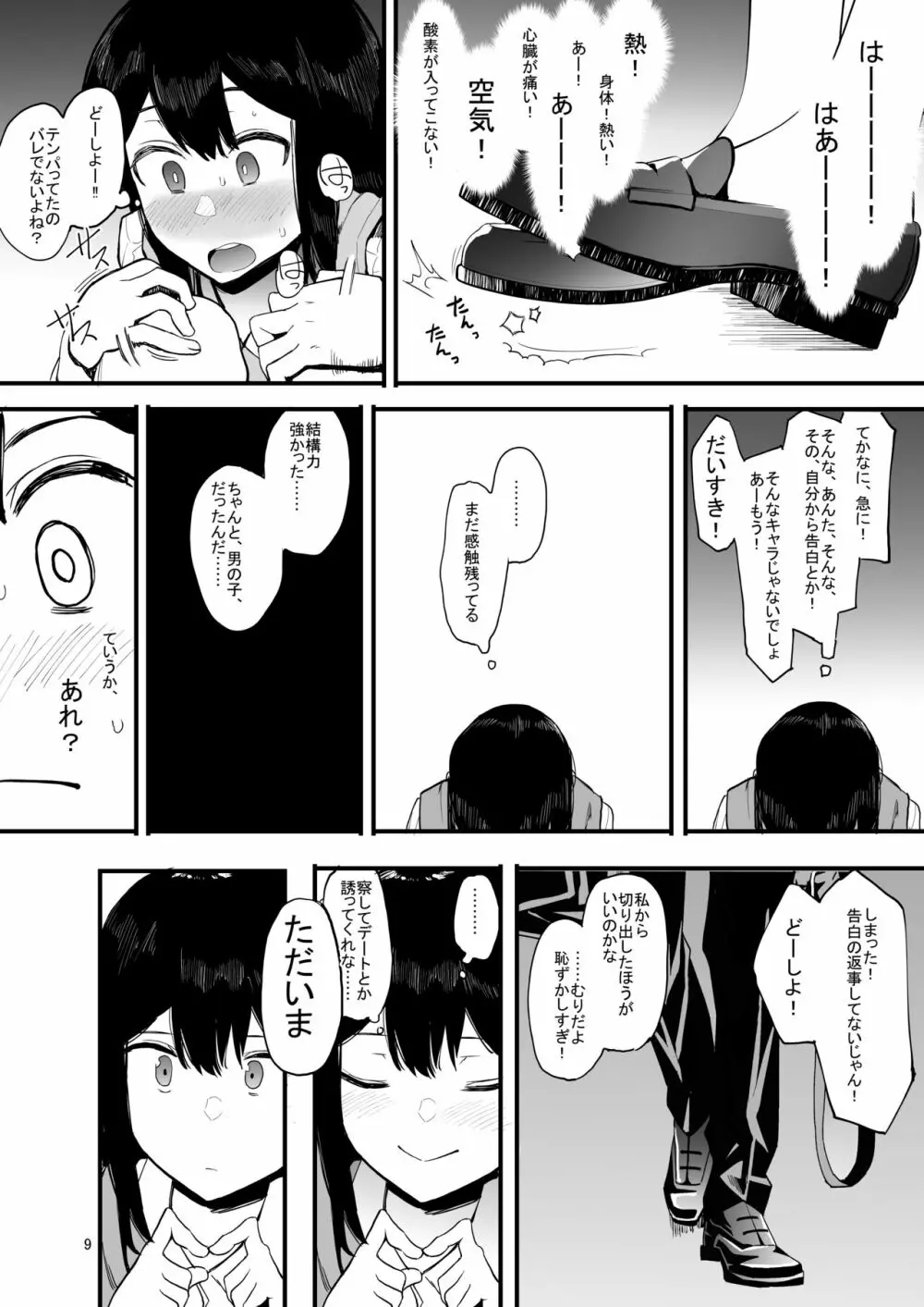 カゾク狂ミ Page.10