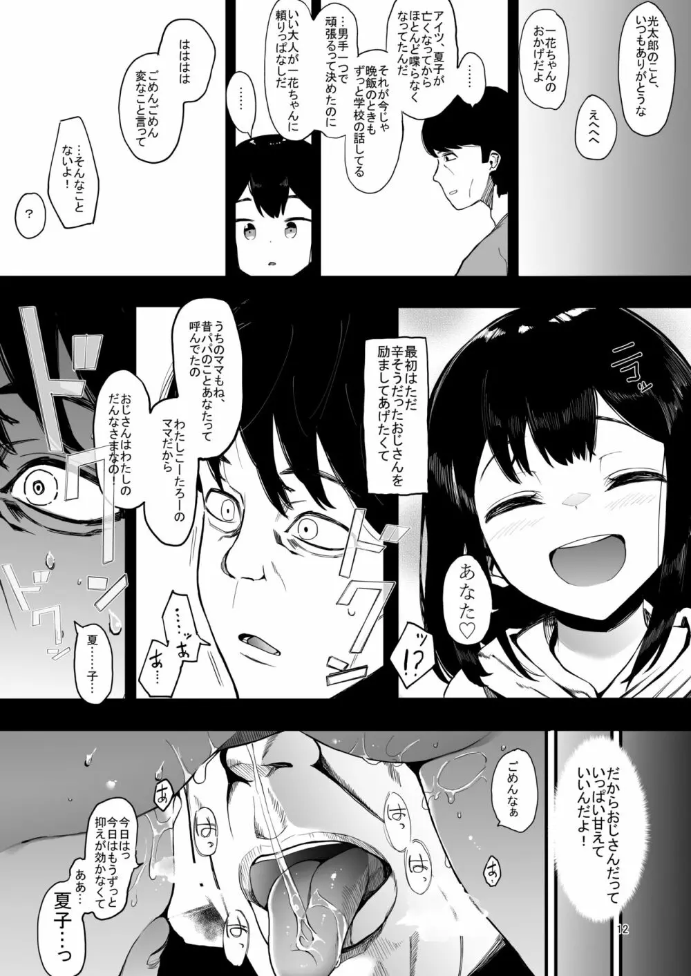 カゾク狂ミ Page.13