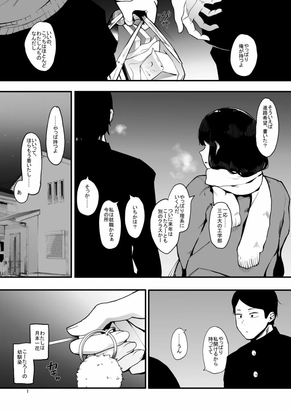 カゾク狂ミ Page.2