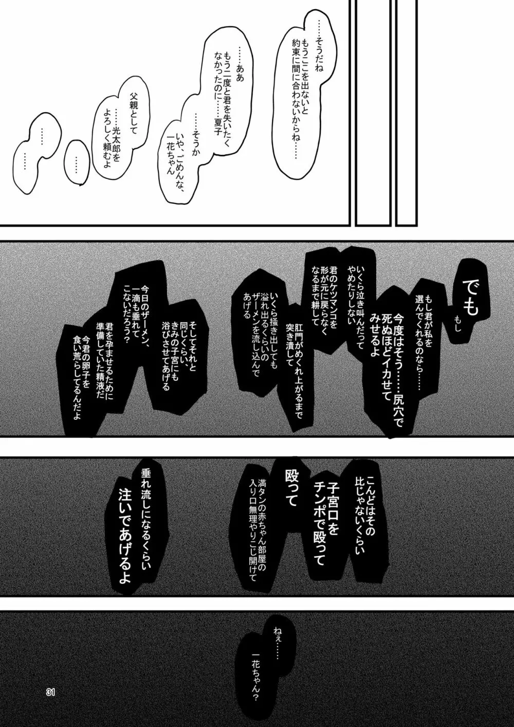 カゾク狂ミ Page.32