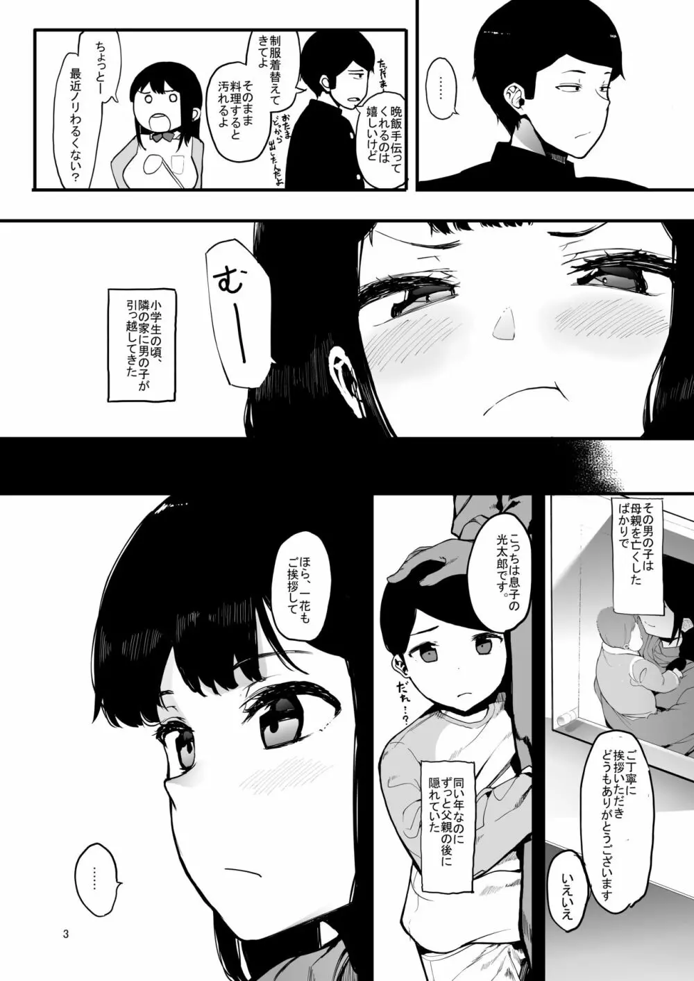 カゾク狂ミ Page.4