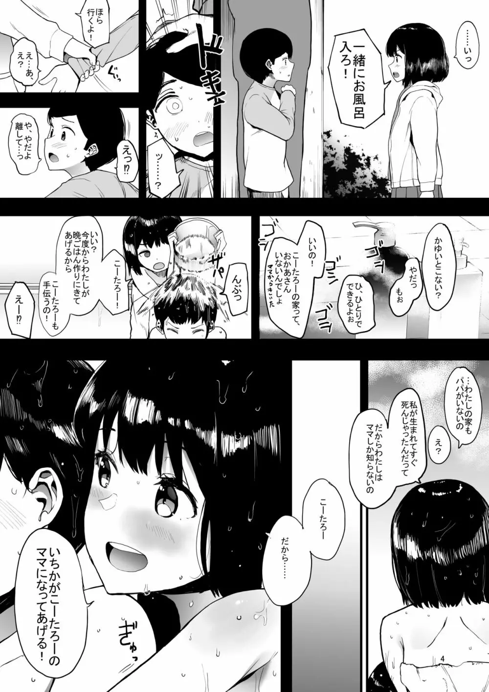 カゾク狂ミ Page.5