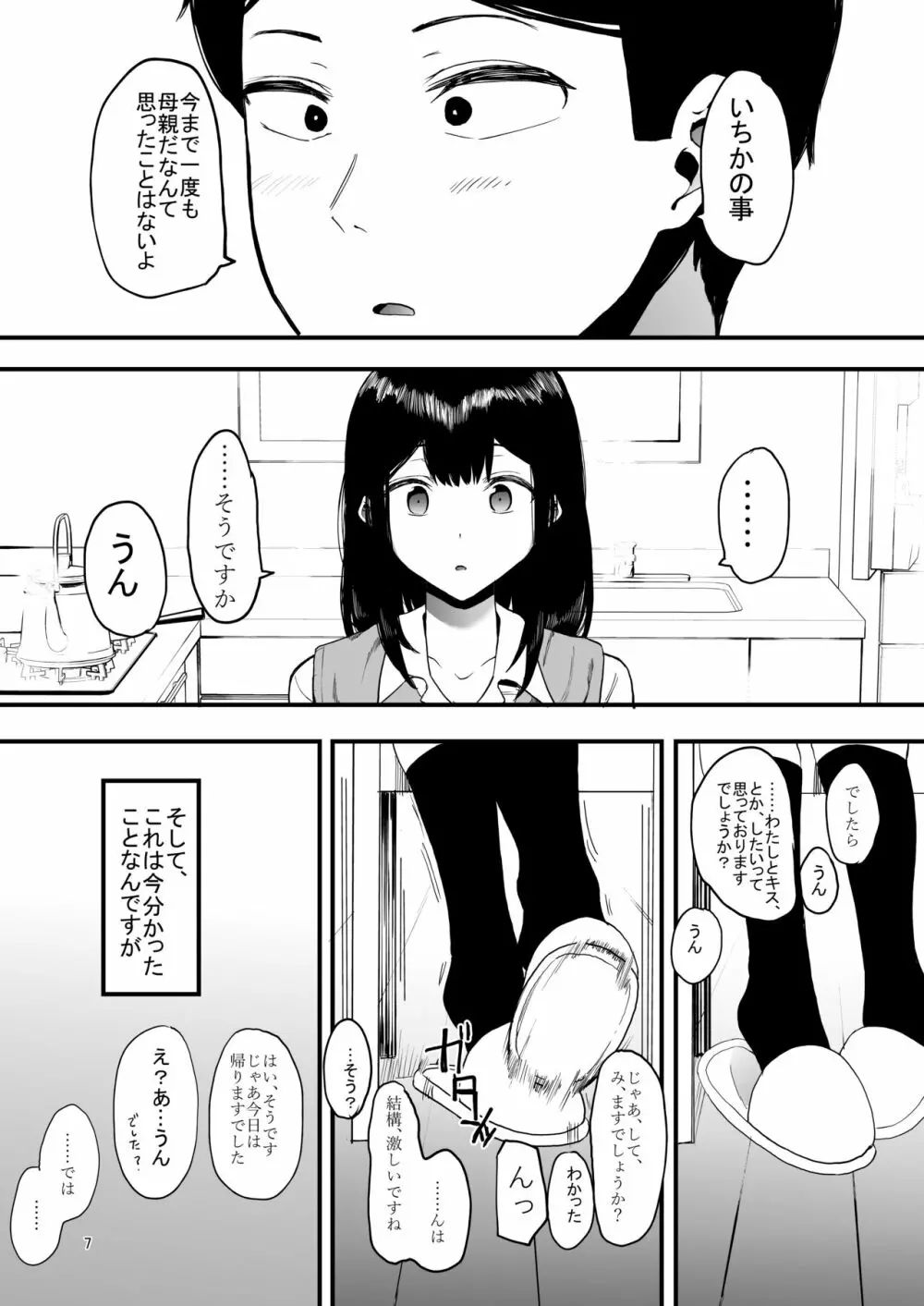 カゾク狂ミ Page.8