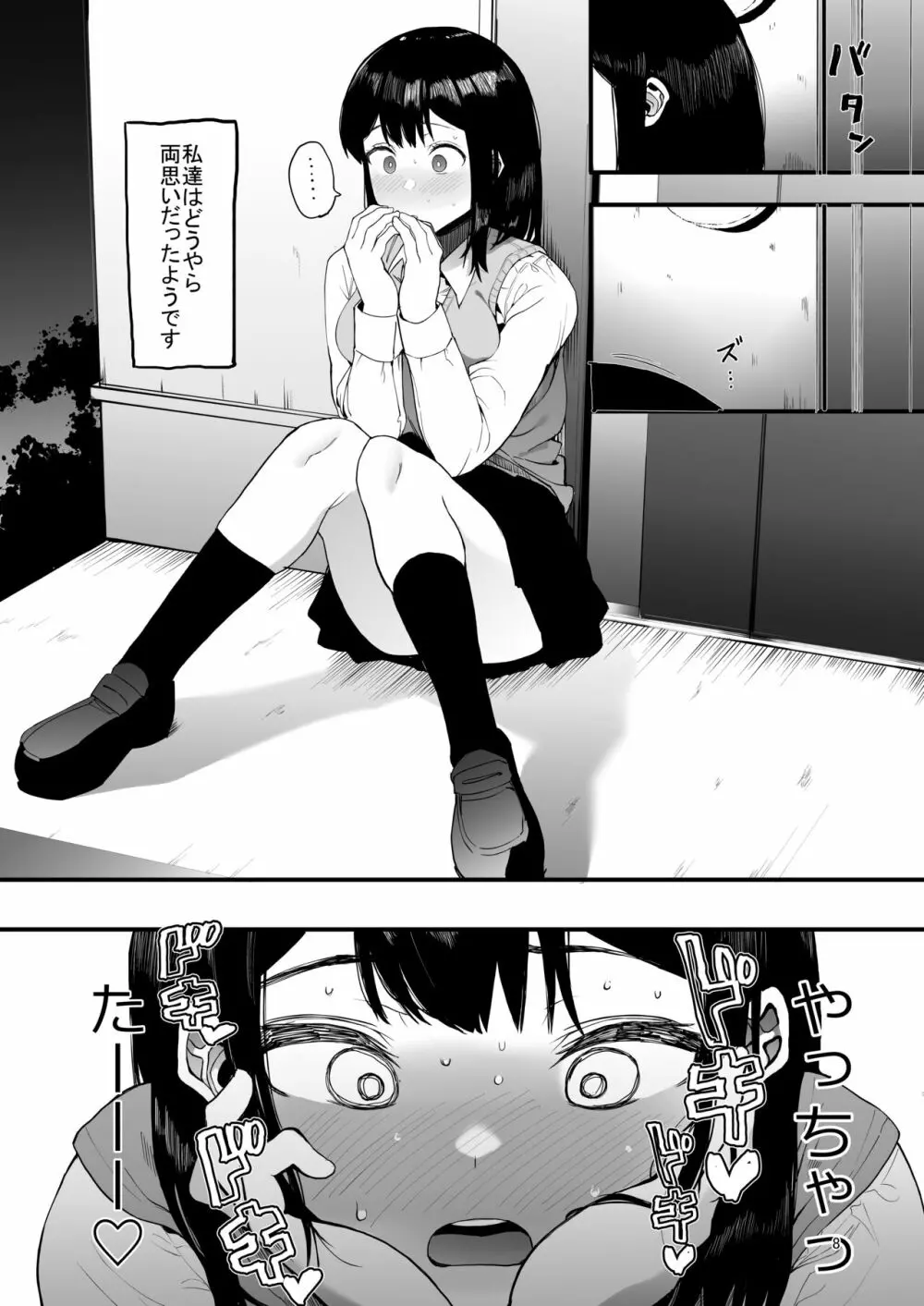 カゾク狂ミ Page.9