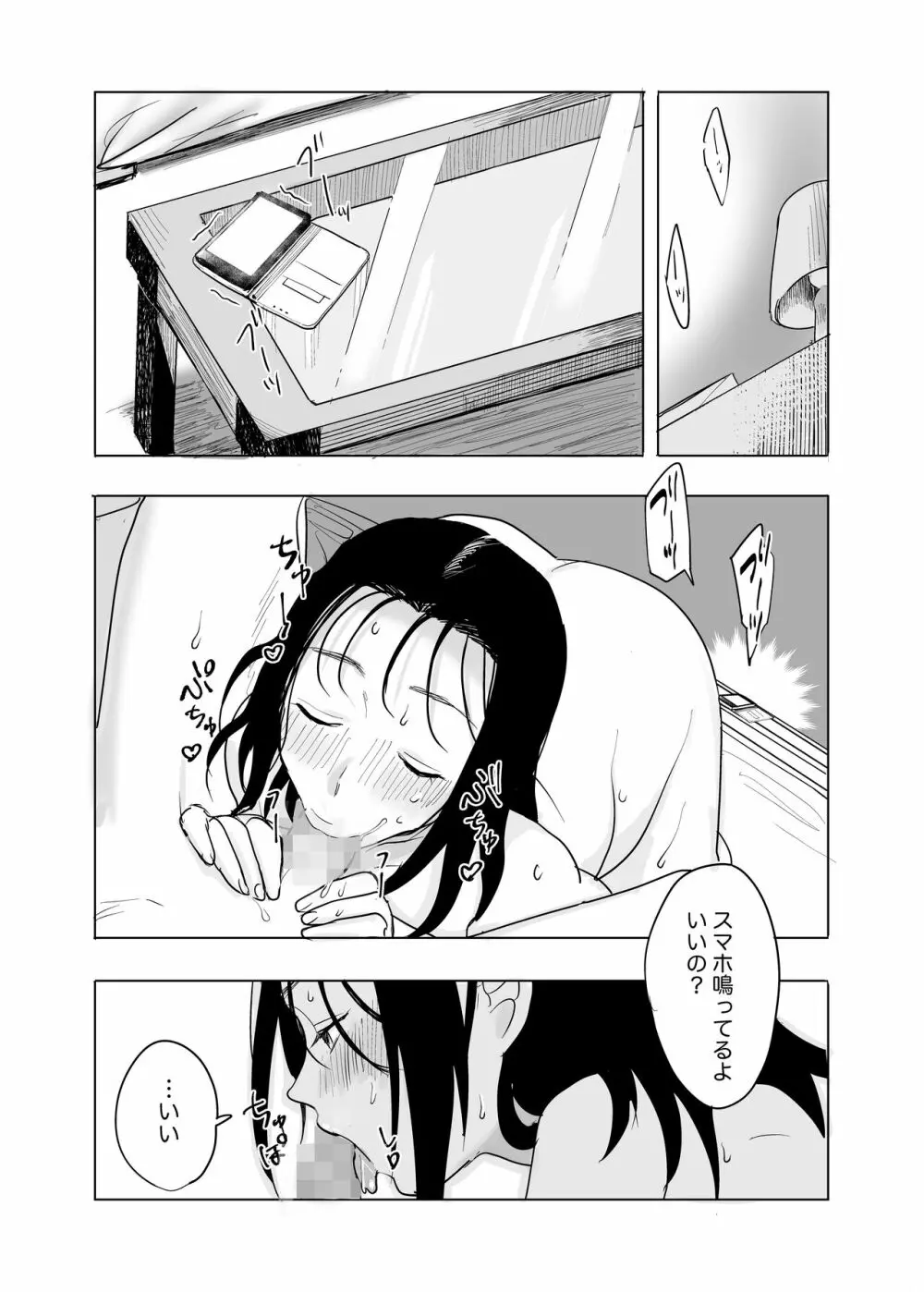 はじめての夜遊び Page.28