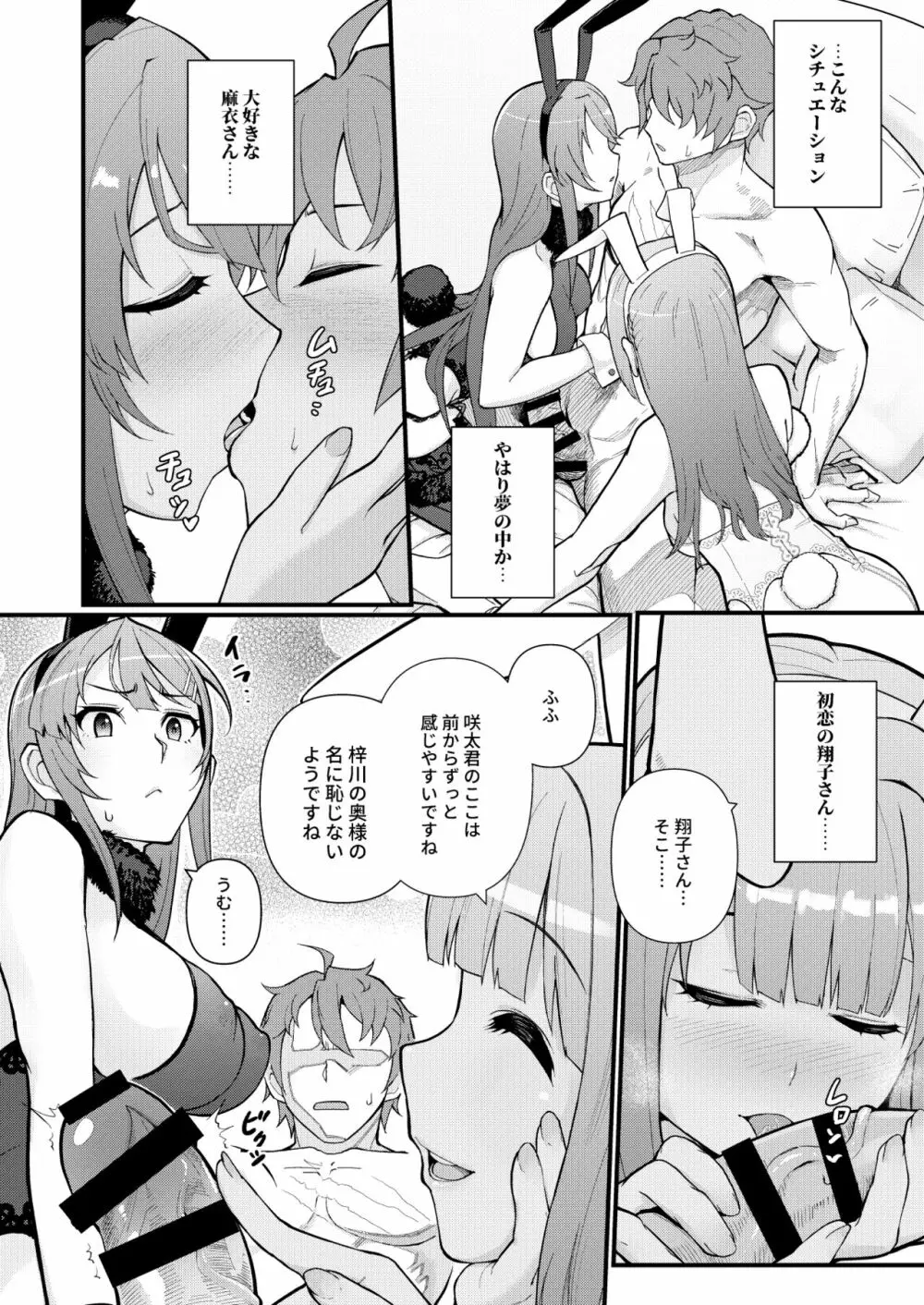 ルーシッド★ドリーム Page.11