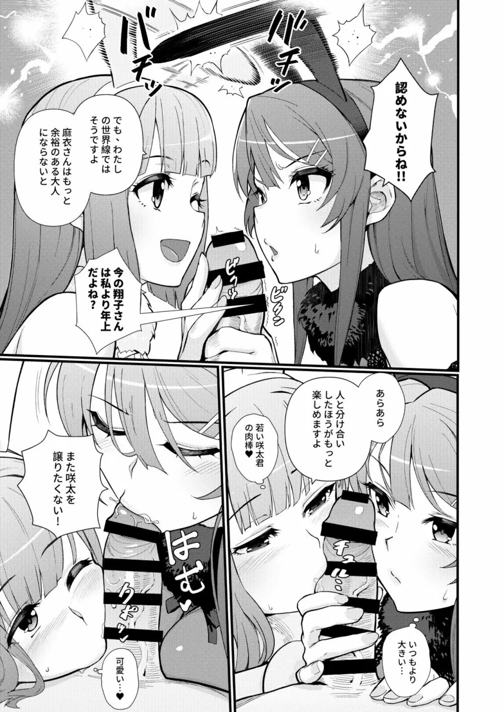 ルーシッド★ドリーム Page.12