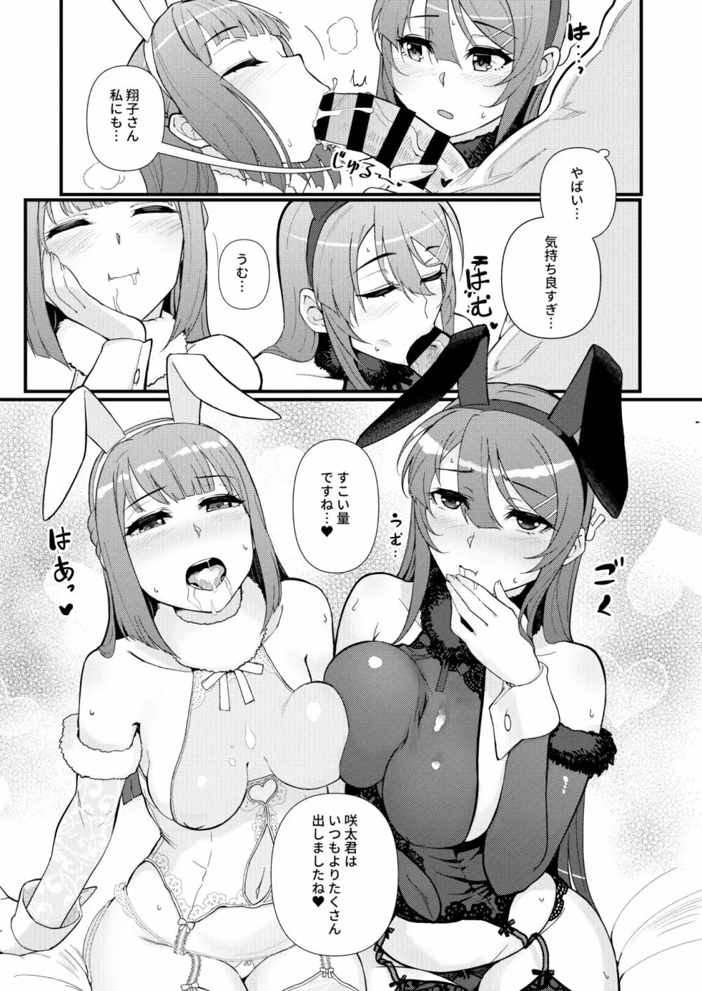 ルーシッド★ドリーム Page.14