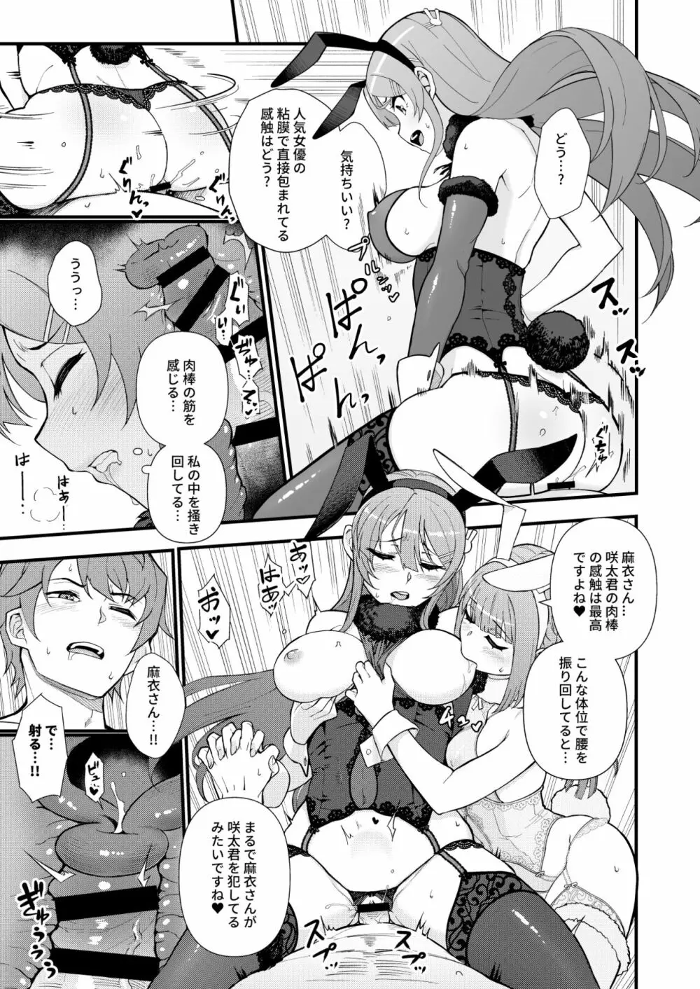 ルーシッド★ドリーム Page.16