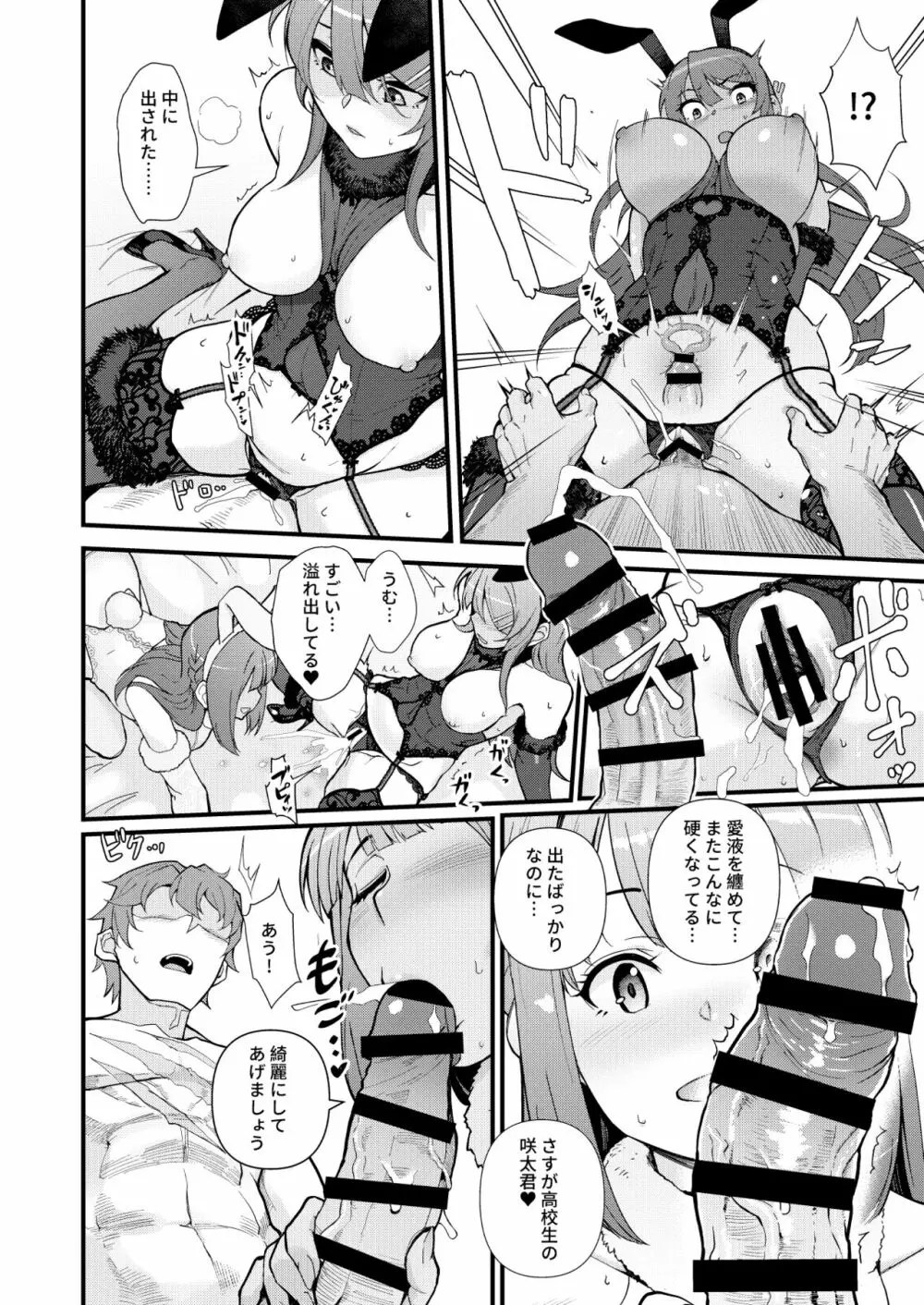 ルーシッド★ドリーム Page.17