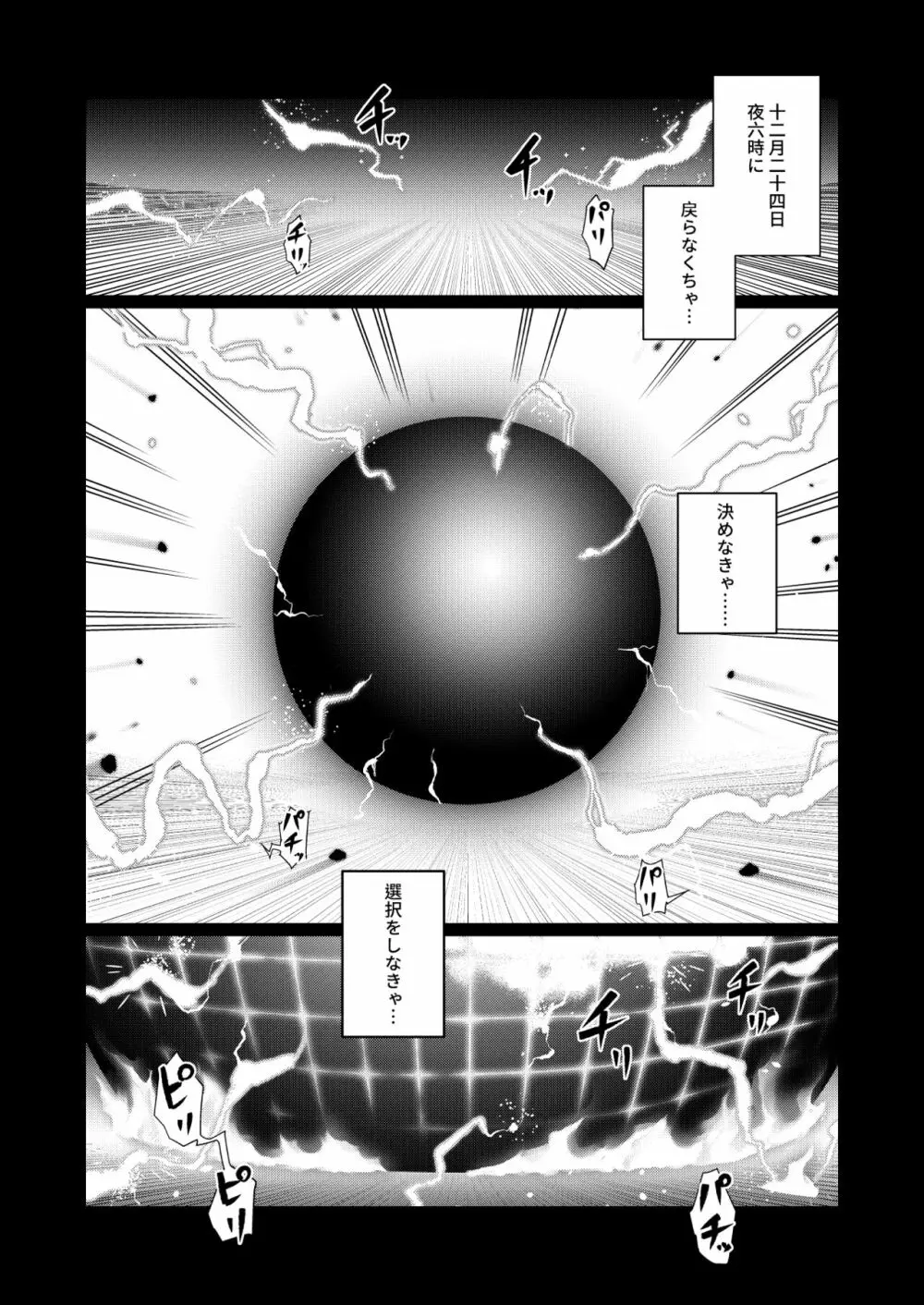 ルーシッド★ドリーム Page.2