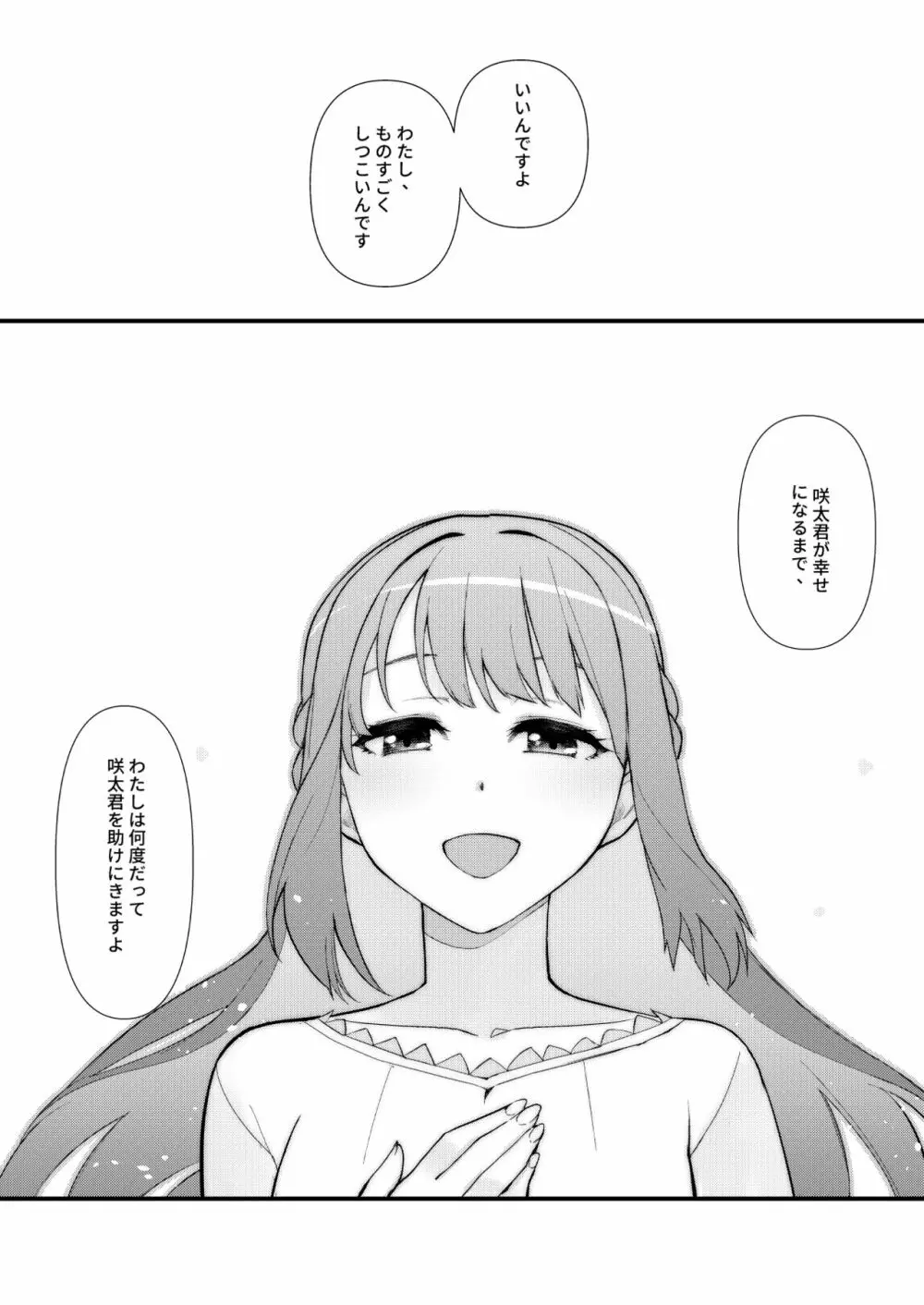 ルーシッド★ドリーム Page.23