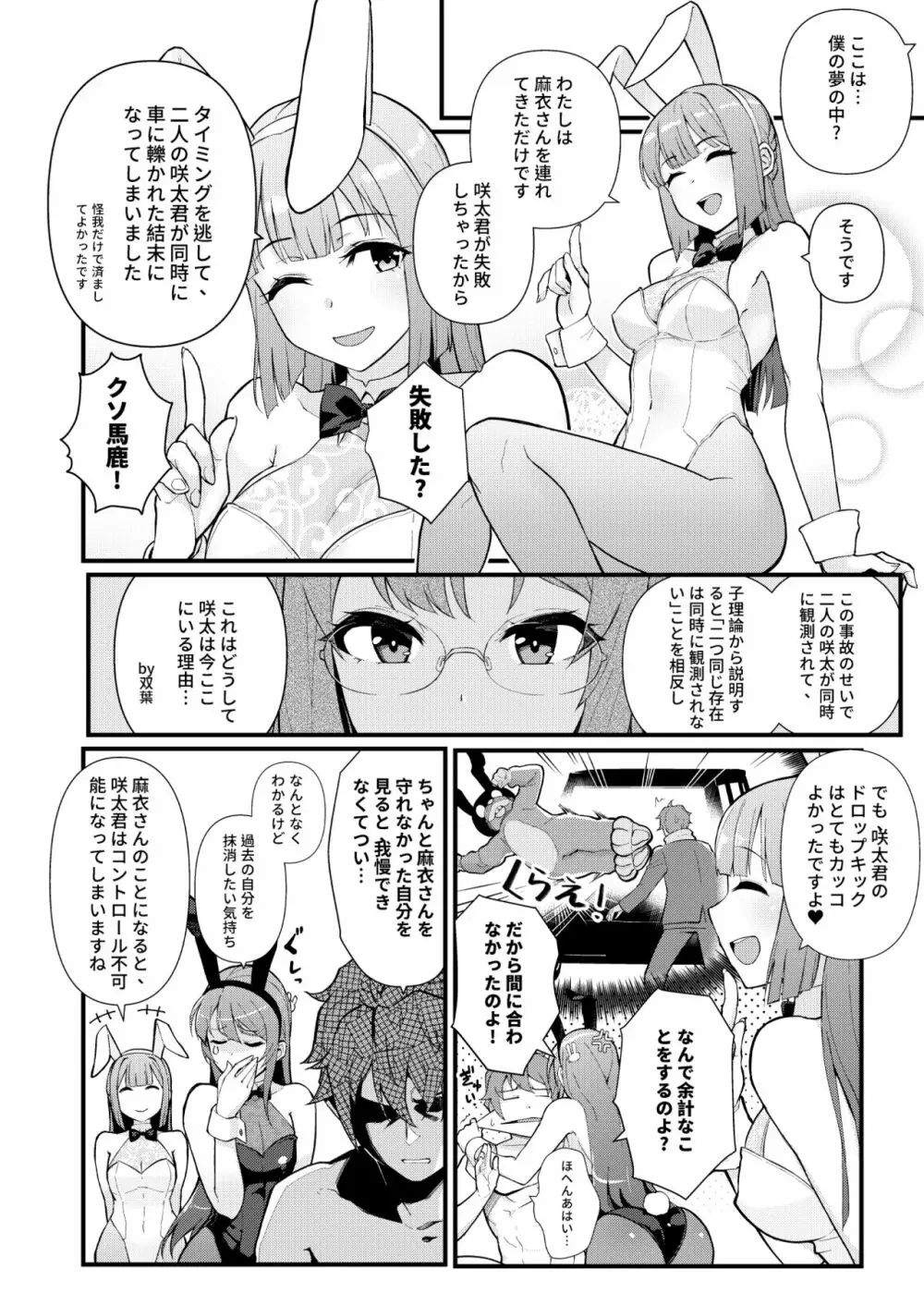 ルーシッド★ドリーム Page.5