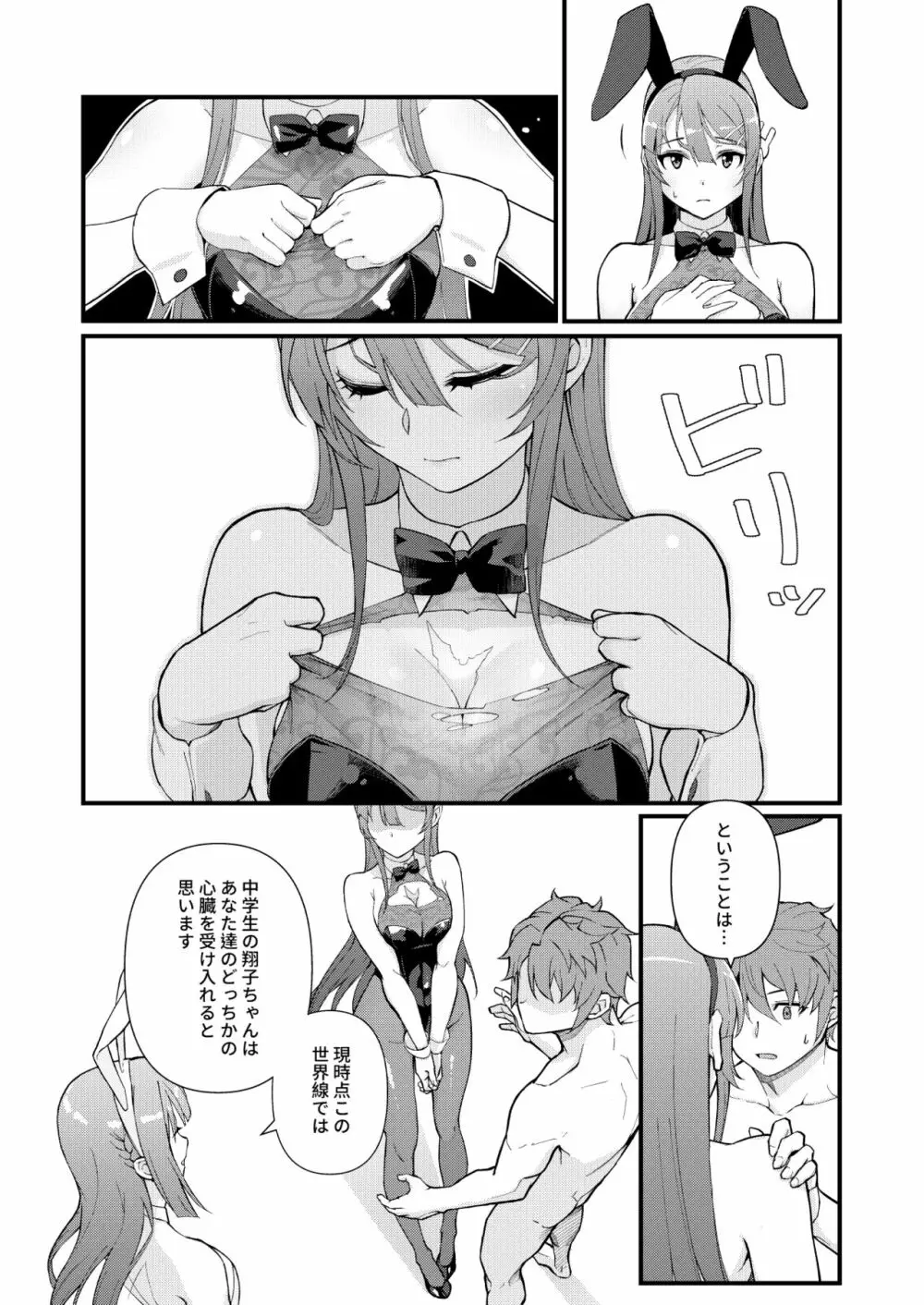 ルーシッド★ドリーム Page.7