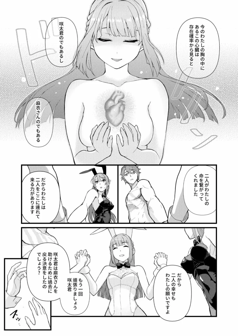 ルーシッド★ドリーム Page.8