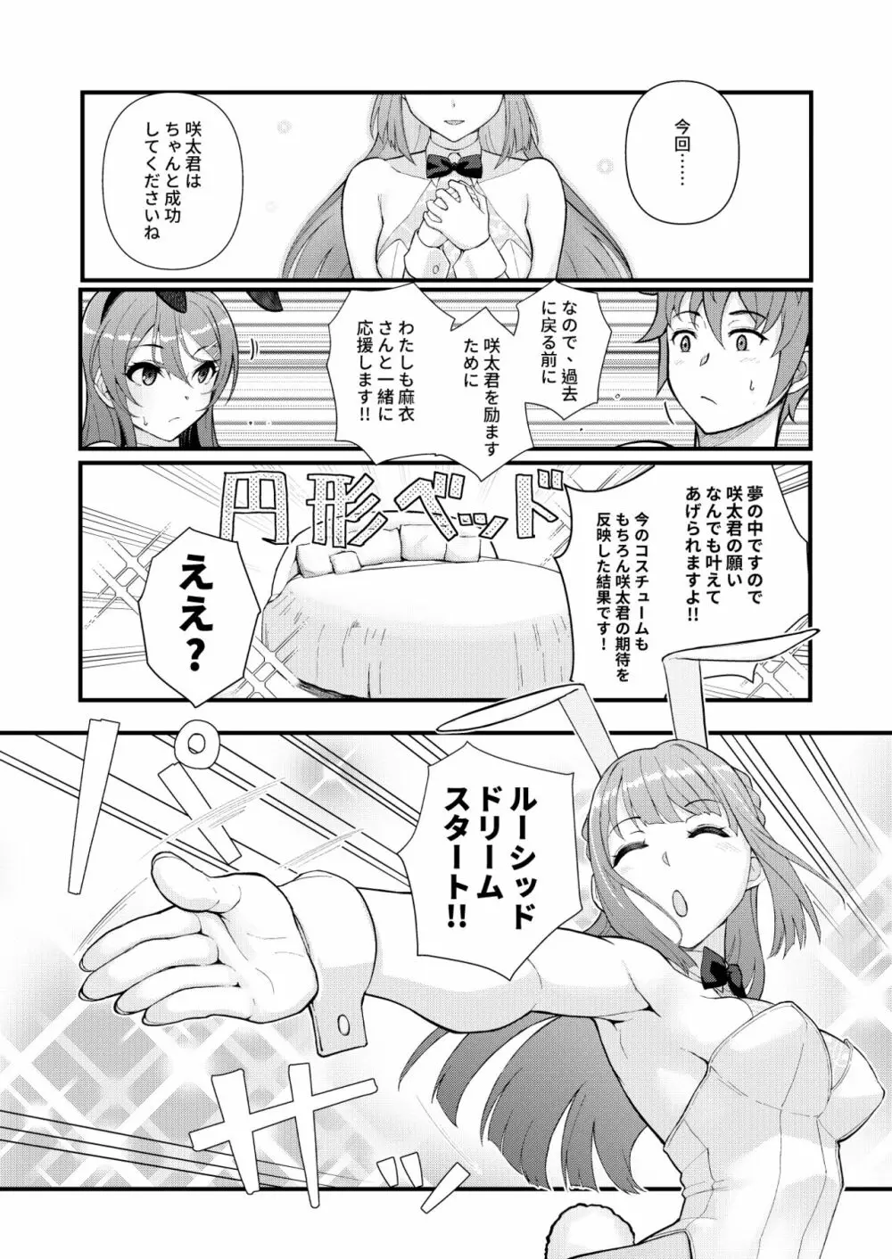 ルーシッド★ドリーム Page.9