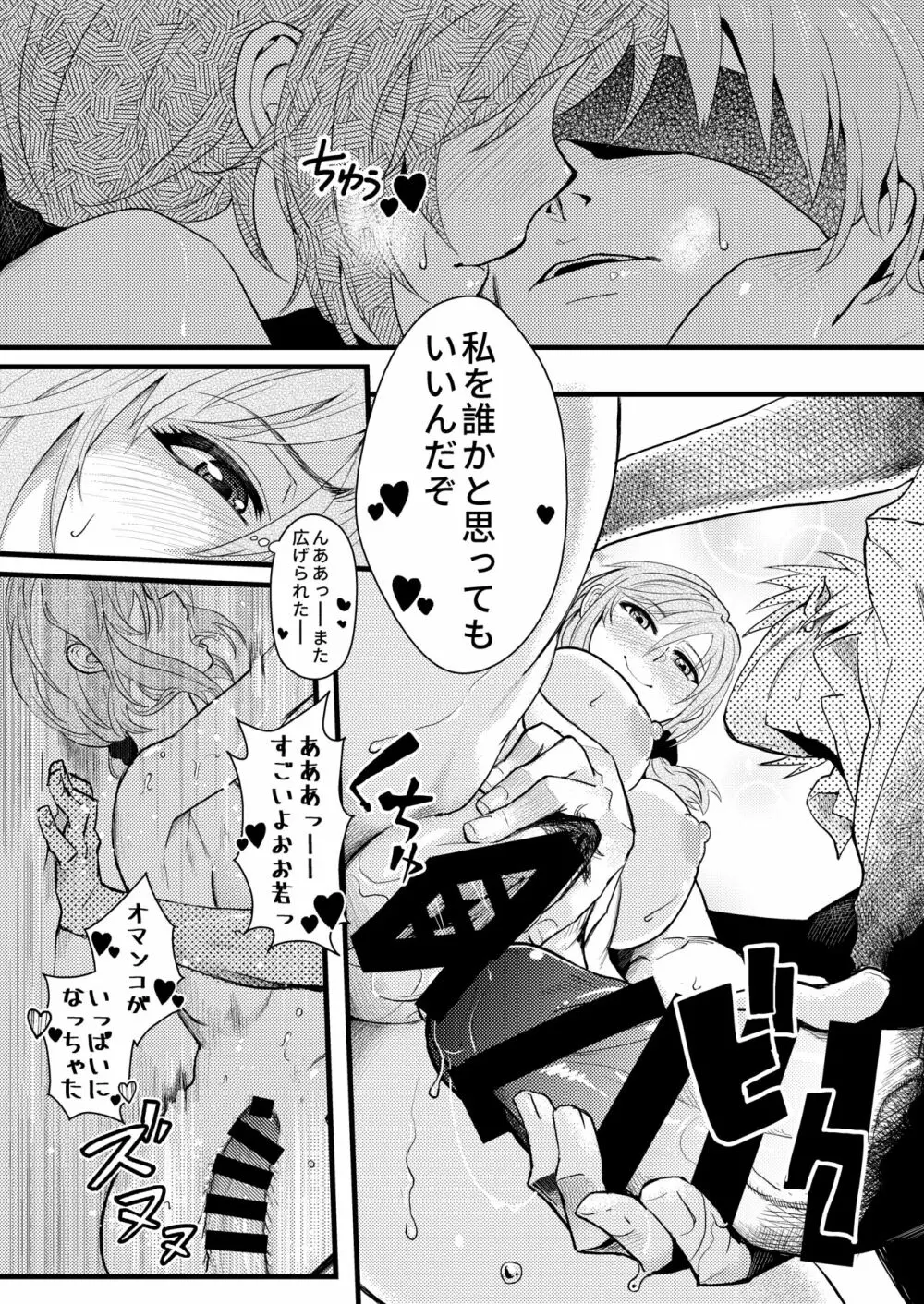 ちょっといい加減離してください瀬尾先輩!!! Page.20