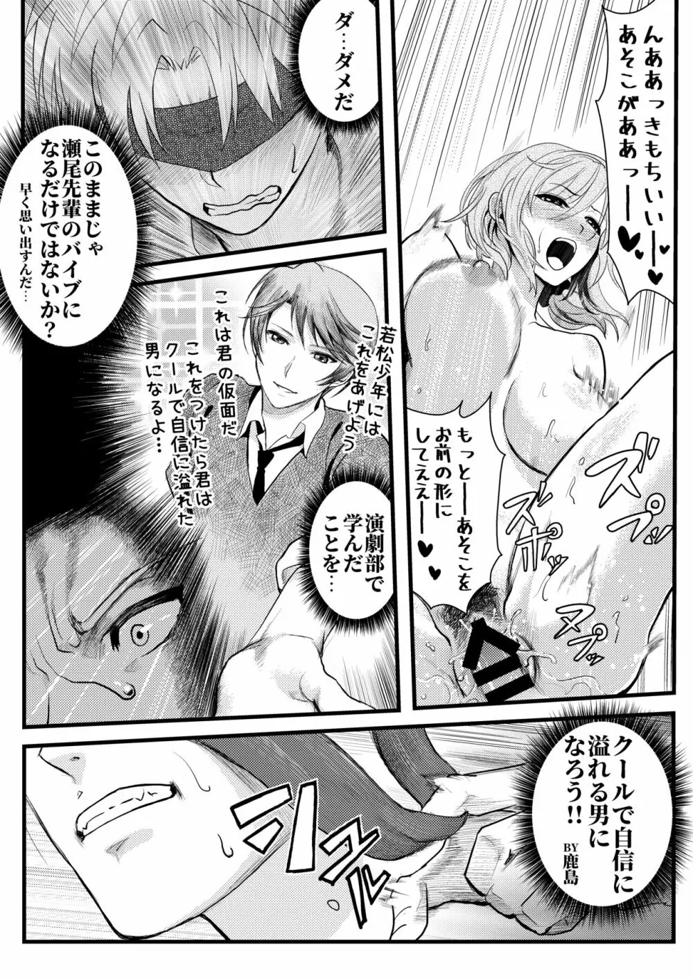 ちょっといい加減離してください瀬尾先輩!!! Page.21