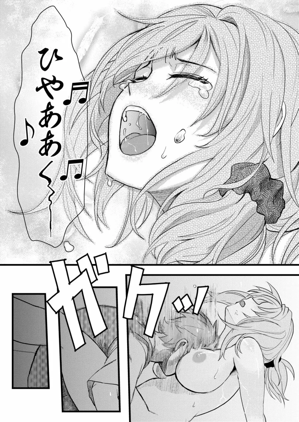 ちょっといい加減離してください瀬尾先輩!!! Page.25