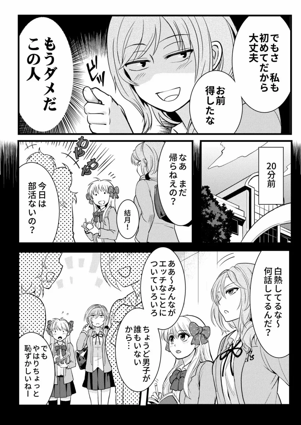 ちょっといい加減離してください瀬尾先輩!!! Page.5