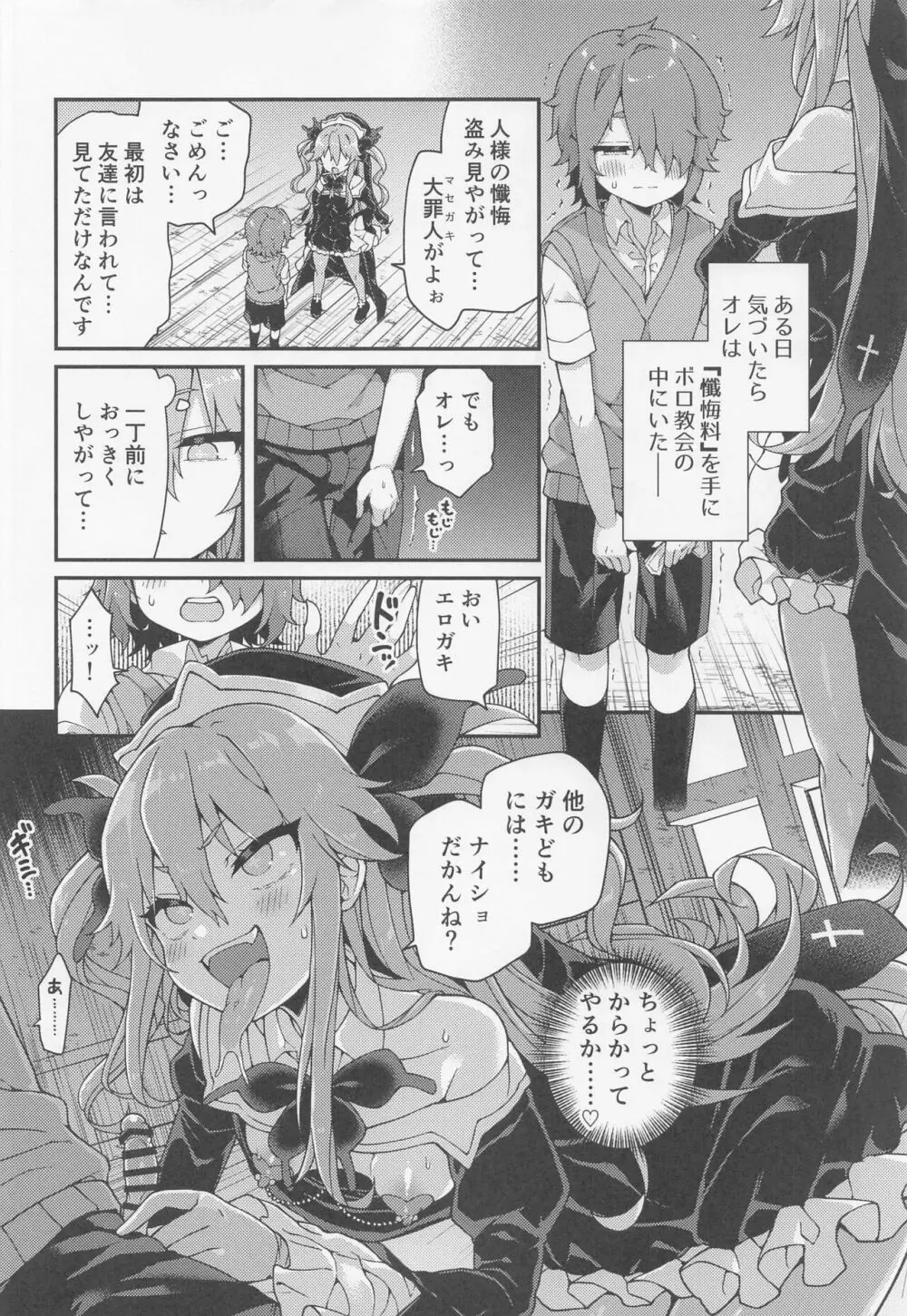 聖女れりあとシコシコ懺悔 Page.11