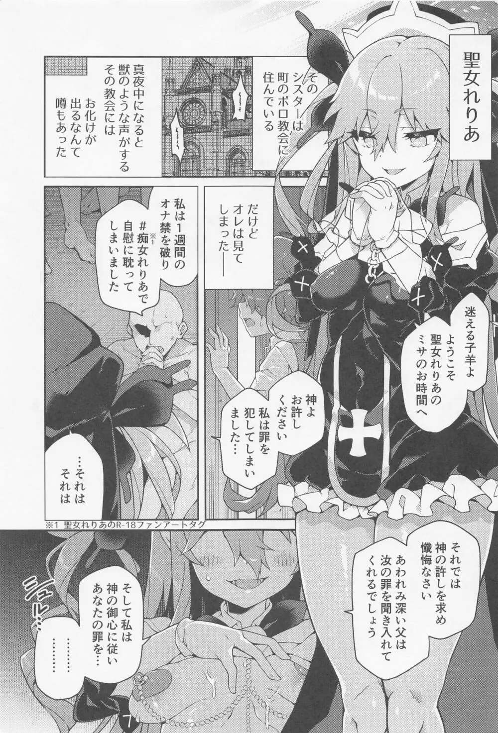 聖女れりあとシコシコ懺悔 Page.2