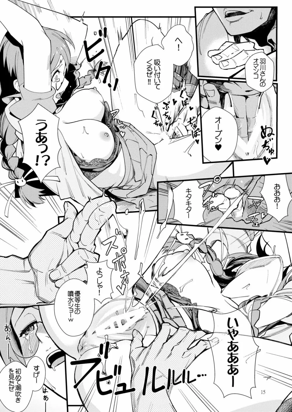 羽川BLACK Page.14