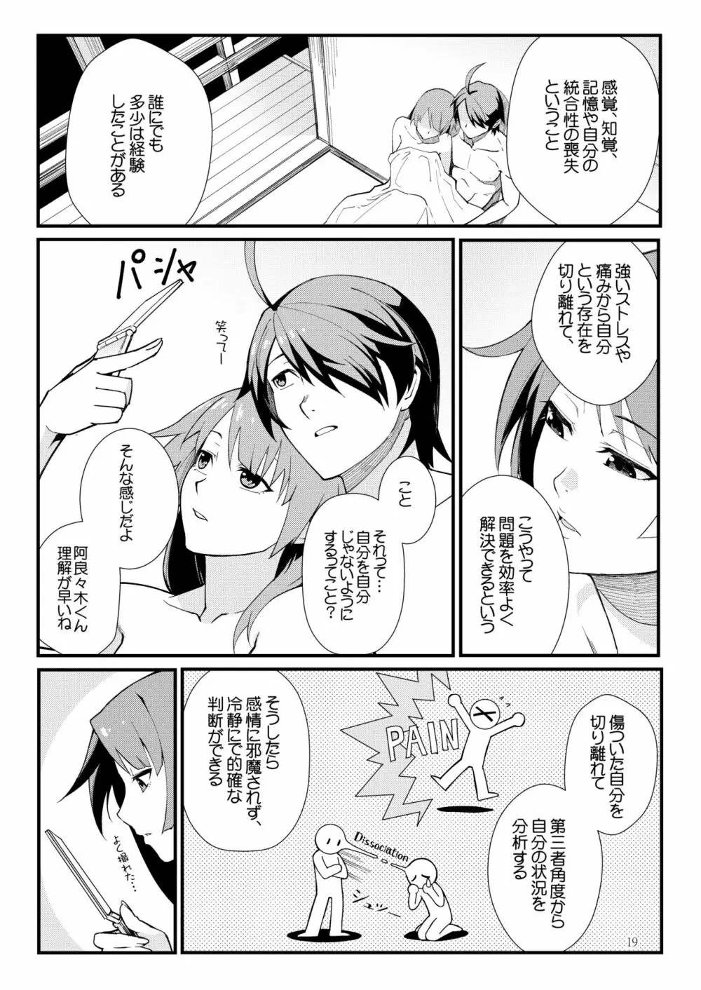 羽川BLACK Page.18