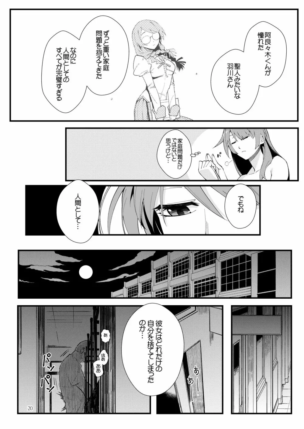 羽川BLACK Page.19