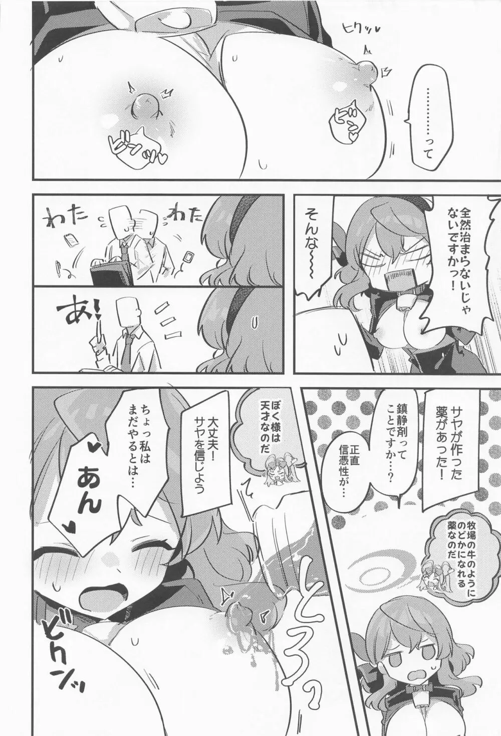 アコちゃん!!!ちくびが!!! Page.13