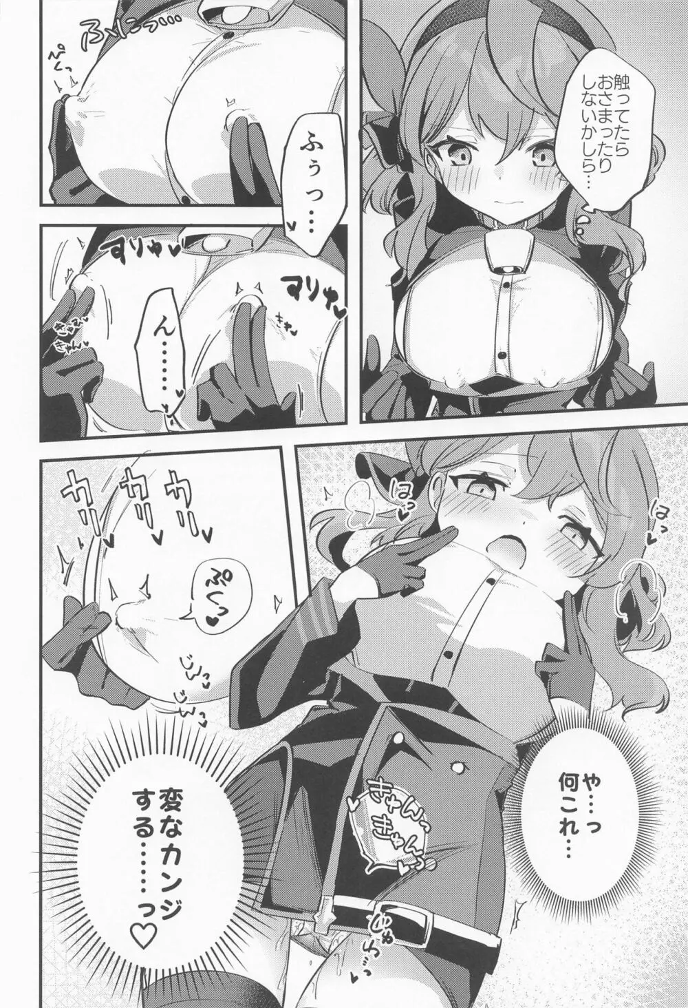 アコちゃん!!!ちくびが!!! Page.5